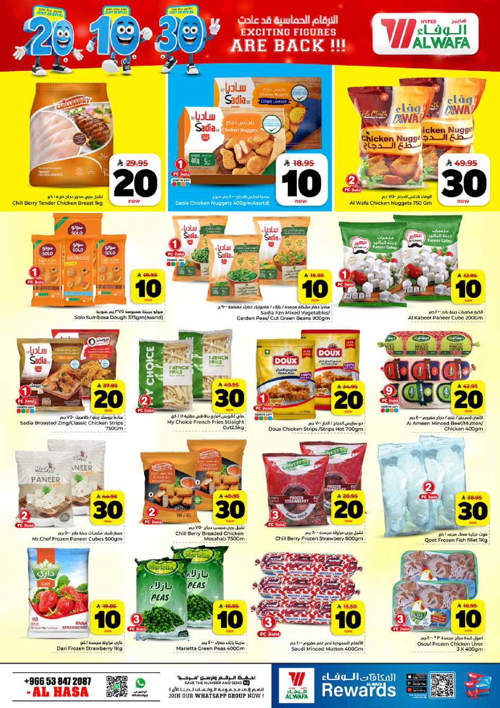 Al Wafa Hypermarket offers in HASSA from 26 Dhuʻl-Qiʻdah to 2 Dhuʻl-Hijjah 1447 AH (13 – 19 May 2026) Exciting Number Shows - Al Wafa Hypermarket - Saudi Arabia - 13 May 2026 – 19 May 2026 - Page 12