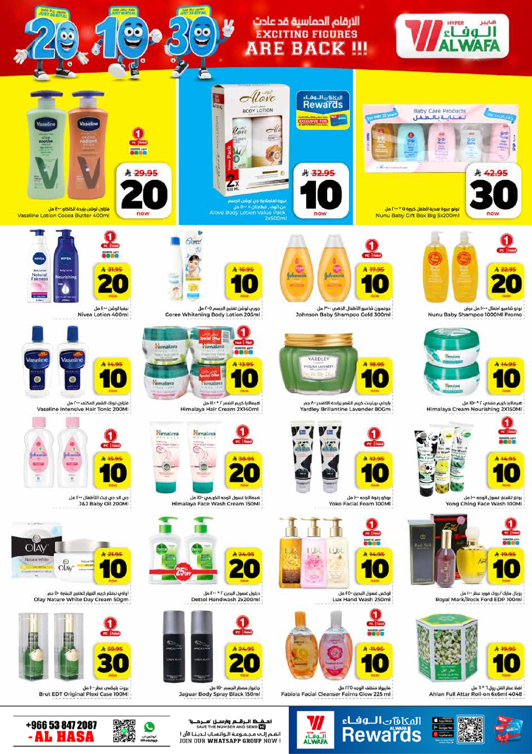 Al Wafa Hypermarket offers in HASSA from 26 Dhuʻl-Qiʻdah to 2 Dhuʻl-Hijjah 1447 AH (13 – 19 May 2026) Exciting Number Shows - Al Wafa Hypermarket - Saudi Arabia - 13 May 2026 – 19 May 2026 - Page 15