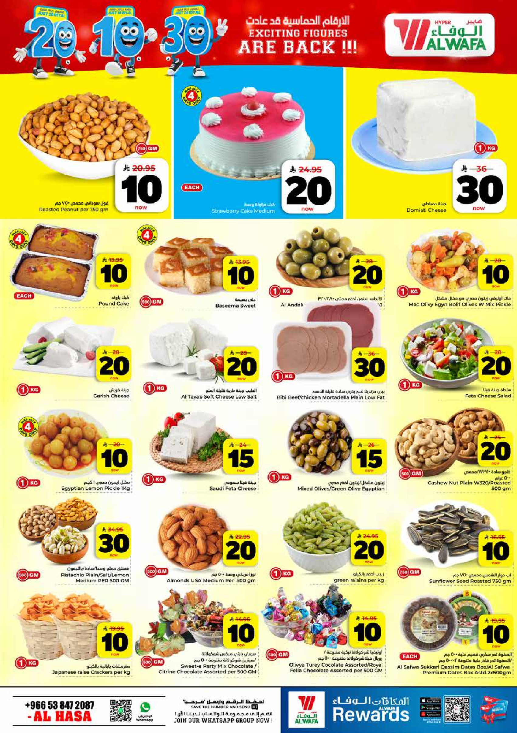 Al Wafa Hypermarket offers in HASSA from 26 Dhuʻl-Qiʻdah to 2 Dhuʻl-Hijjah 1447 AH (13 – 19 May 2026) Exciting Number Shows - Al Wafa Hypermarket - Saudi Arabia - 13 May 2026 – 19 May 2026 - Page 4