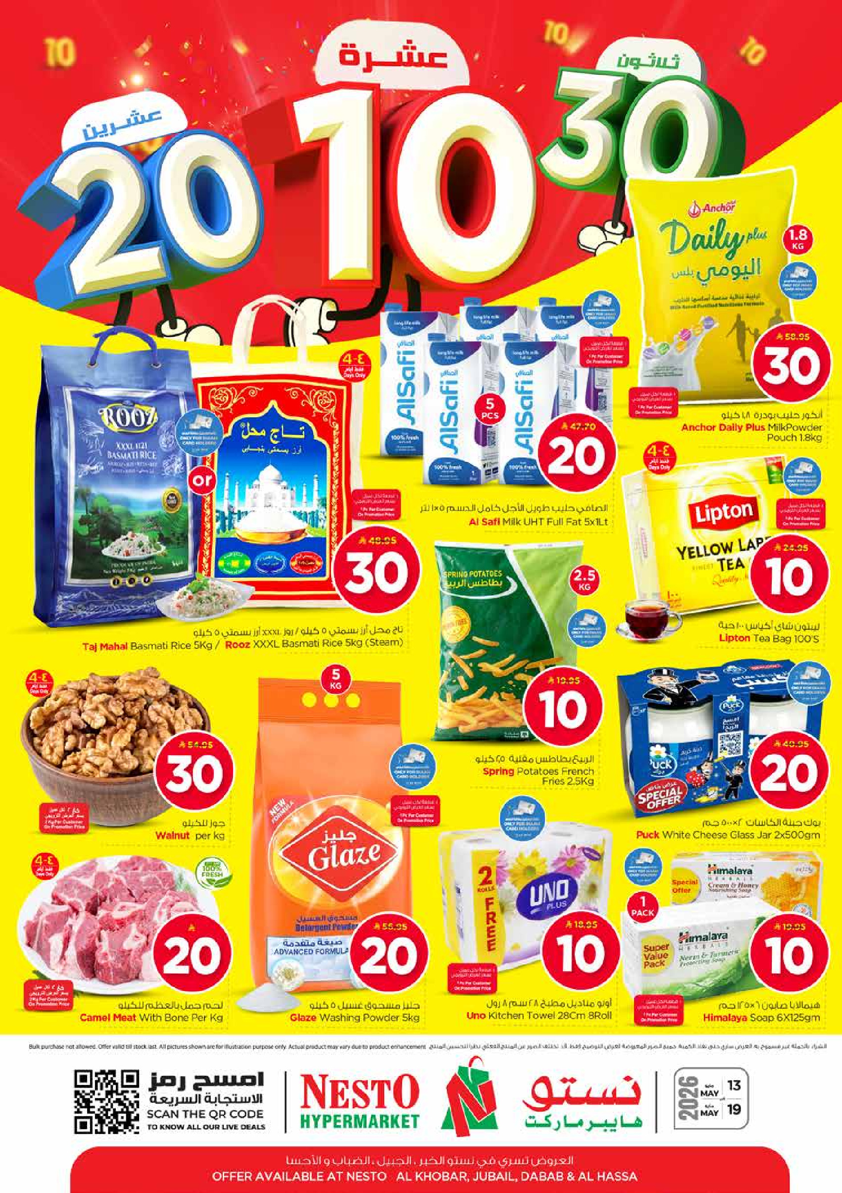 Ofertas de Nesto Al Kharj, Buraidah, Al-'Aziziyyah de 26 Dhuʻl-Qiʻdah a 2 Dhuʻl-Hijjah 1447 AH (13 – 19 mayo 2026) Exciting Number Shows - Página 1