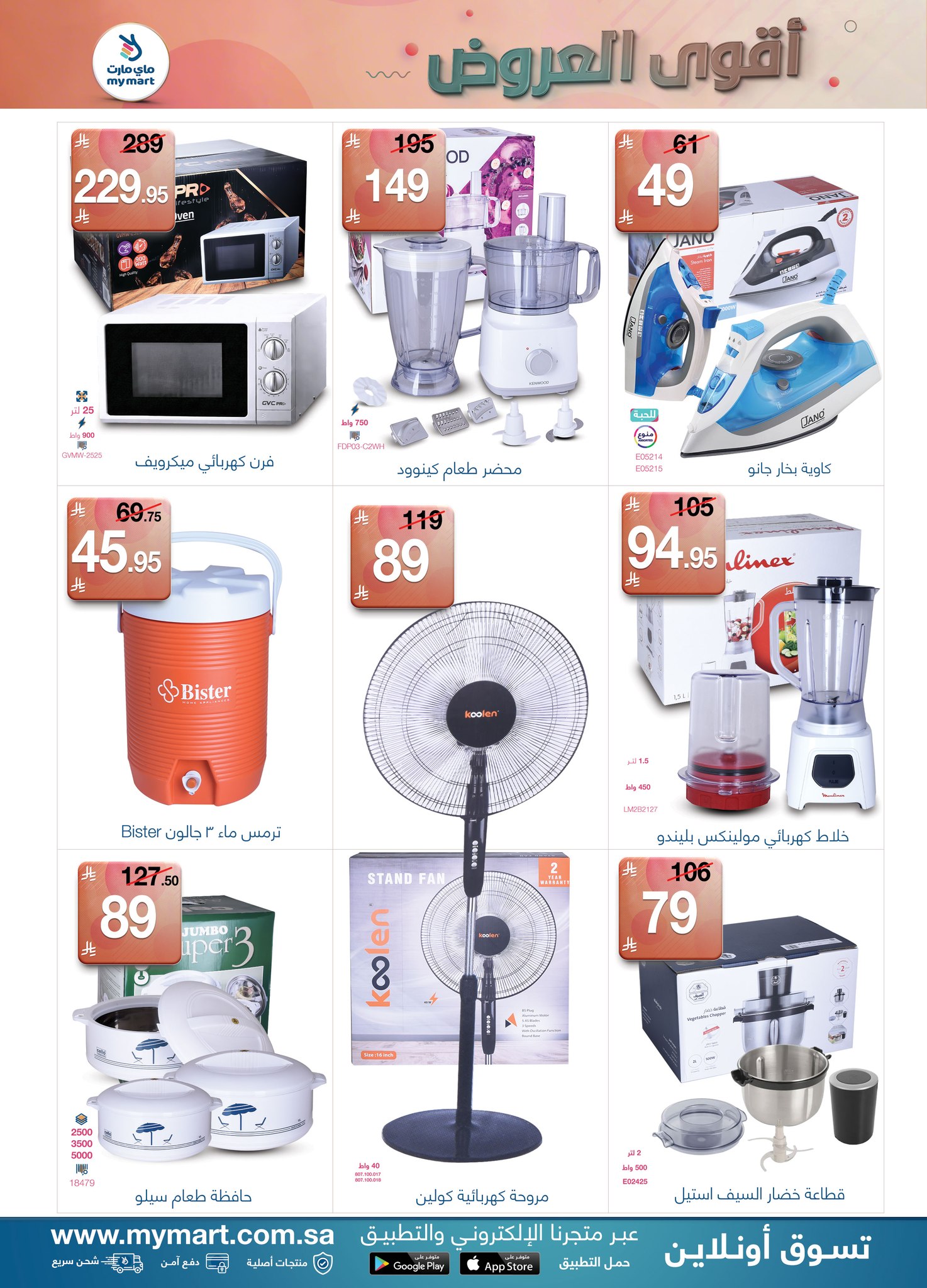 My Mart Saudi Arabia offers from 26 Dhuʻl-Qiʻdah to 3 Dhuʻl-Hijjah 1447 AH (13 – 20 May 2026) Killer Deals - My Mart - Saudi Arabia - 13 May 2026 – 20 May 2026 - Page 2
