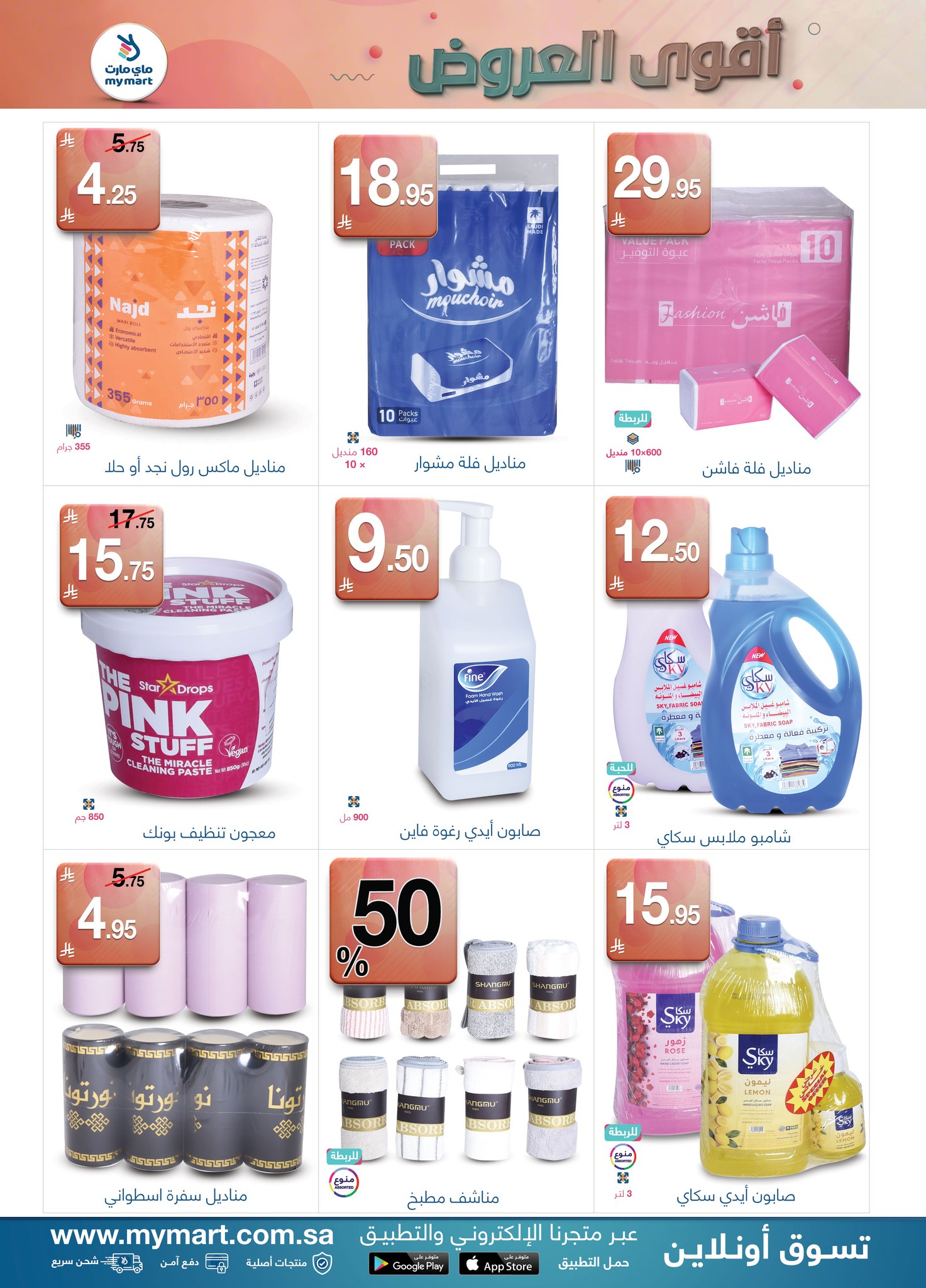 My Mart Saudi Arabia offers from 26 Dhuʻl-Qiʻdah to 3 Dhuʻl-Hijjah 1447 AH (13 – 20 May 2026) Killer Deals - My Mart - Saudi Arabia - 13 May 2026 – 20 May 2026 - Page 5
