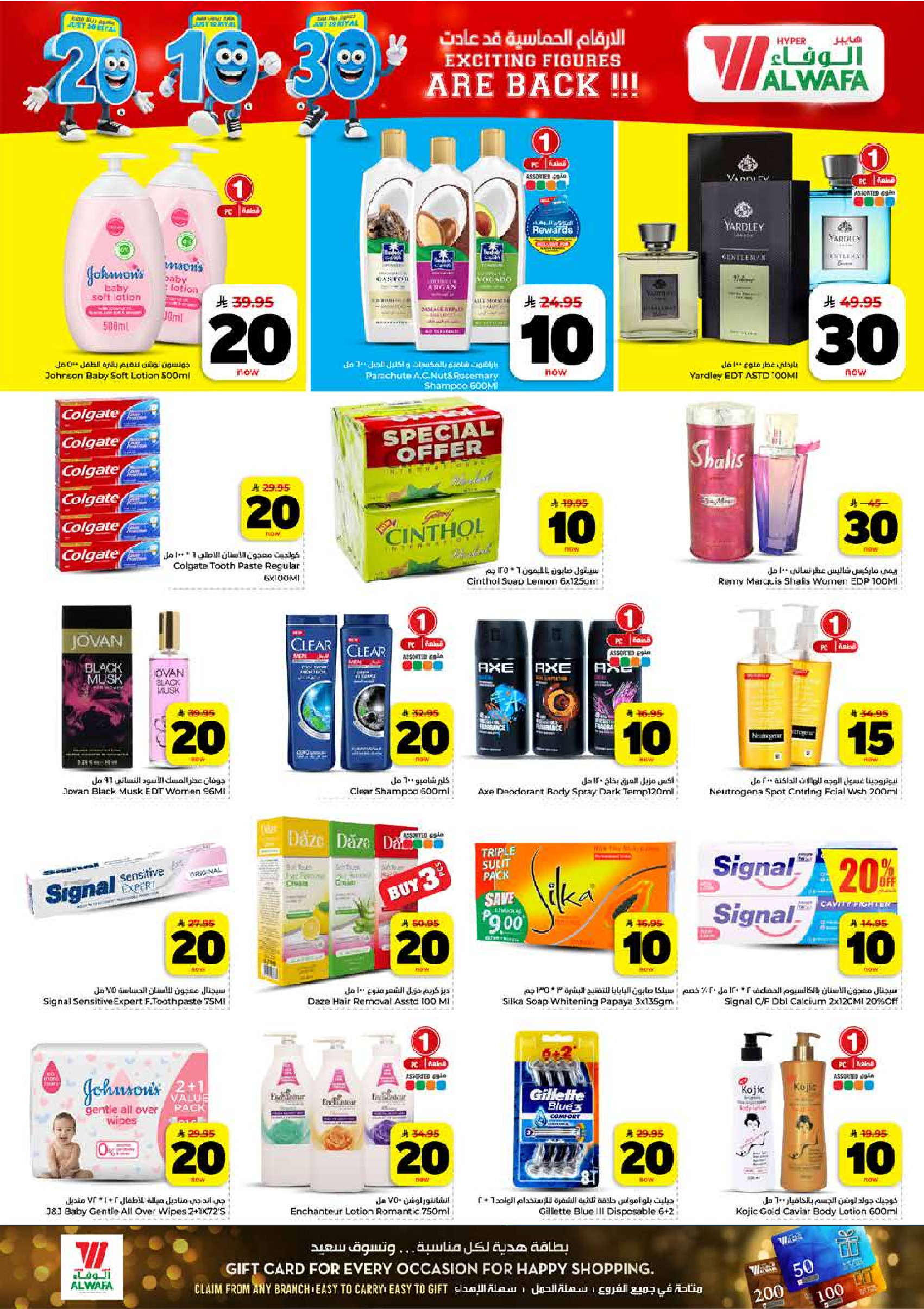 Al Wafa Hypermarket offers in Khurais, Shola Mall from 26 Dhuʻl-Qiʻdah to 2 Dhuʻl-Hijjah 1447 AH (13 – 19 May 2026) Exciting Number Shows - Al Wafa Hypermarket - Saudi Arabia - 13 May 2026 – 19 May 2026 - Page 14