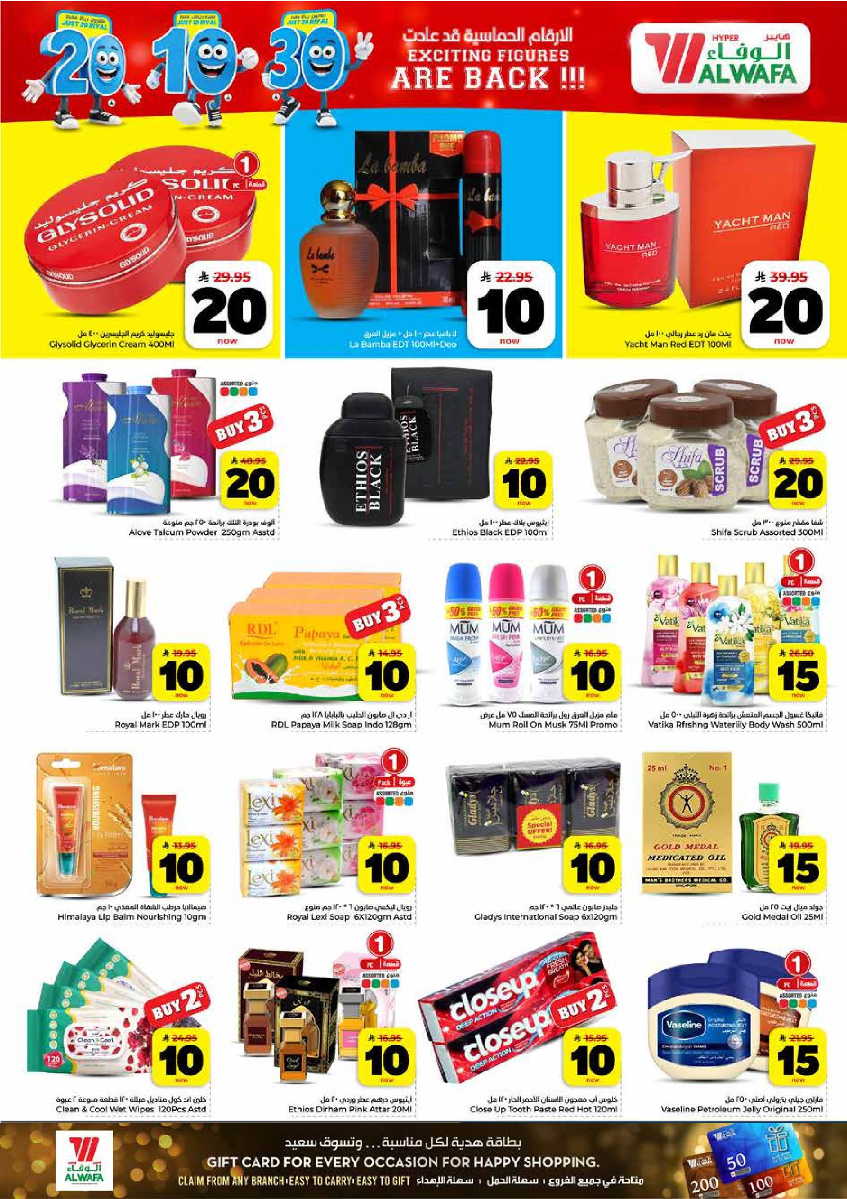 Al Wafa Hypermarket offers in Khurais, Shola Mall from 26 Dhuʻl-Qiʻdah to 2 Dhuʻl-Hijjah 1447 AH (13 – 19 May 2026) Exciting Number Shows - Al Wafa Hypermarket - Saudi Arabia - 13 May 2026 – 19 May 2026 - Page 16
