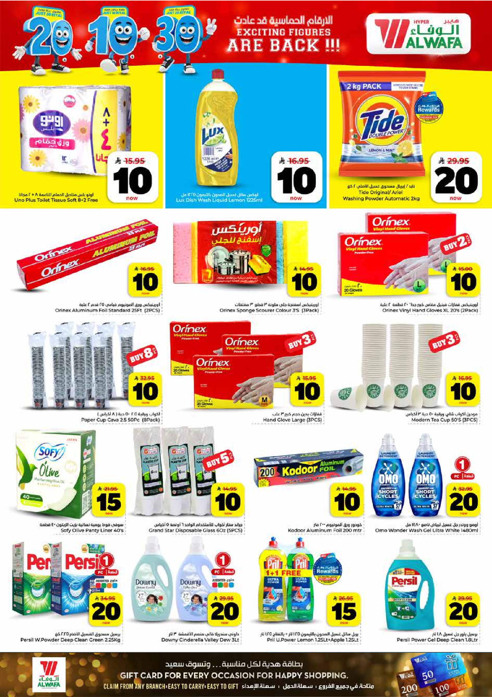 Al Wafa Hypermarket offers in Khurais, Shola Mall from 26 Dhuʻl-Qiʻdah to 2 Dhuʻl-Hijjah 1447 AH (13 – 19 May 2026) Exciting Number Shows - Al Wafa Hypermarket - Saudi Arabia - 13 May 2026 – 19 May 2026 - Page 18