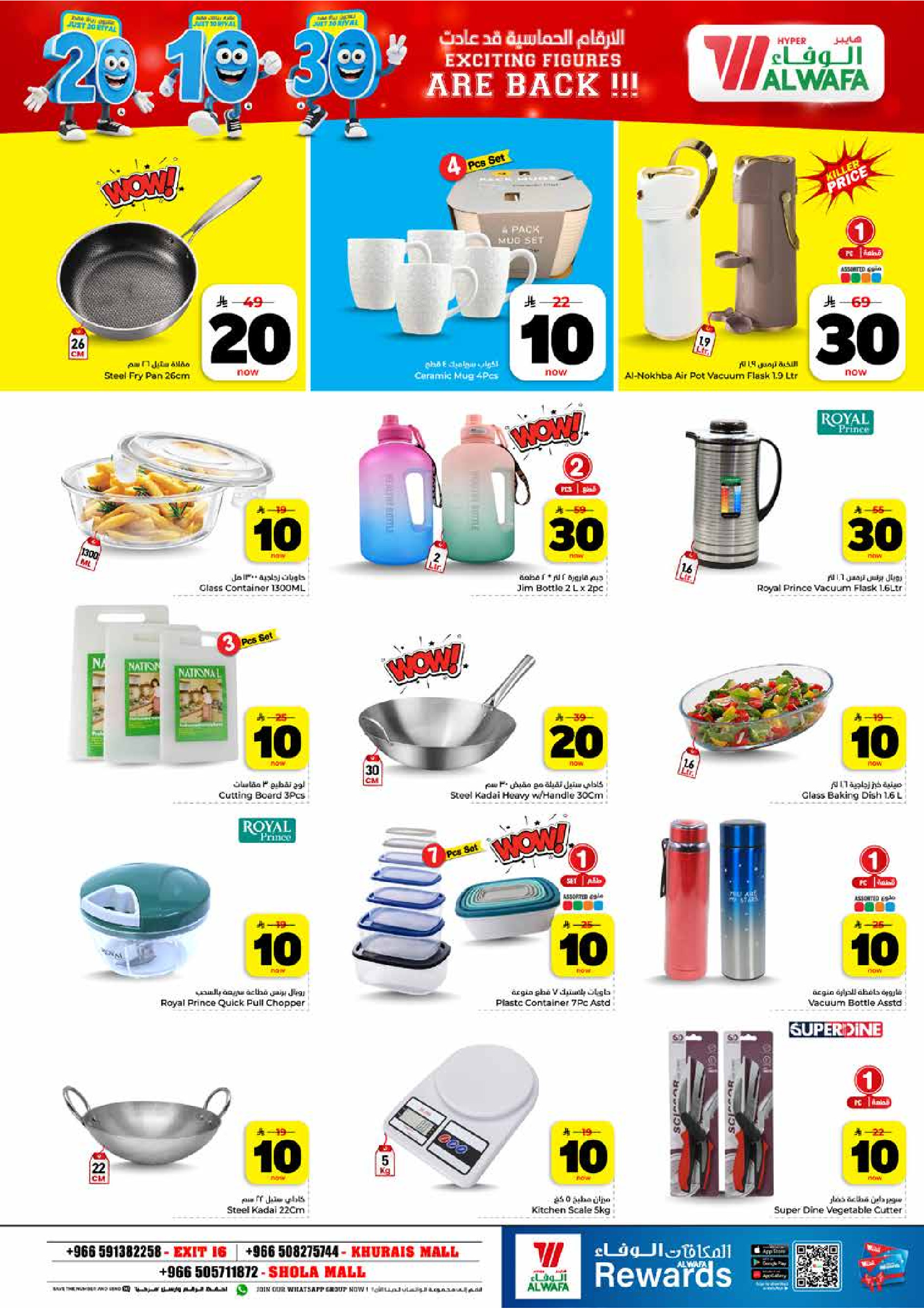 Al Wafa Hypermarket offers in Khurais, Shola Mall from 26 Dhuʻl-Qiʻdah to 2 Dhuʻl-Hijjah 1447 AH (13 – 19 May 2026) Exciting Number Shows - Al Wafa Hypermarket - Saudi Arabia - 13 May 2026 – 19 May 2026 - Page 21