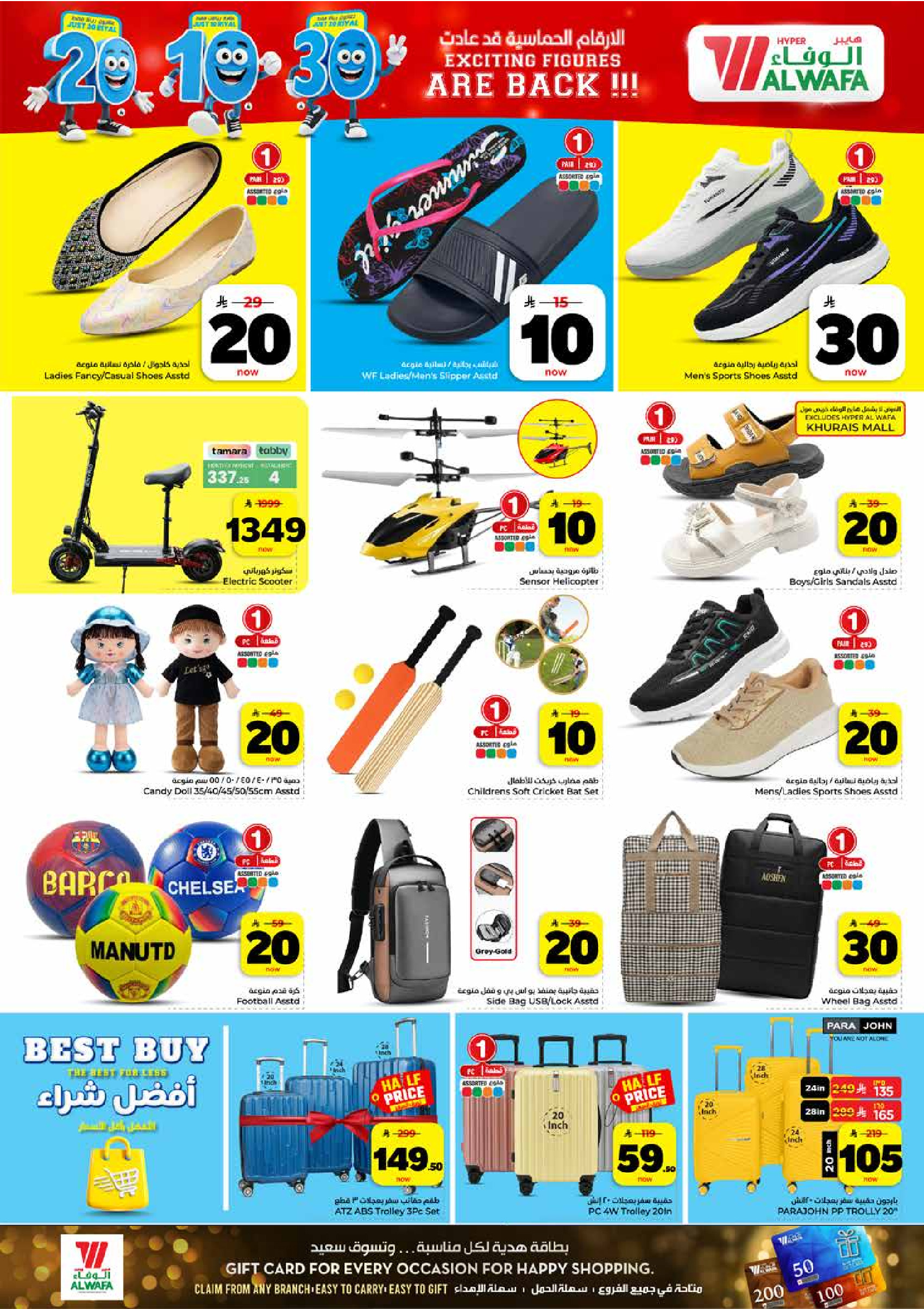 Al Wafa Hypermarket offers in Khurais, Shola Mall from 26 Dhuʻl-Qiʻdah to 2 Dhuʻl-Hijjah 1447 AH (13 – 19 May 2026) Exciting Number Shows - Al Wafa Hypermarket - Saudi Arabia - 13 May 2026 – 19 May 2026 - Page 24