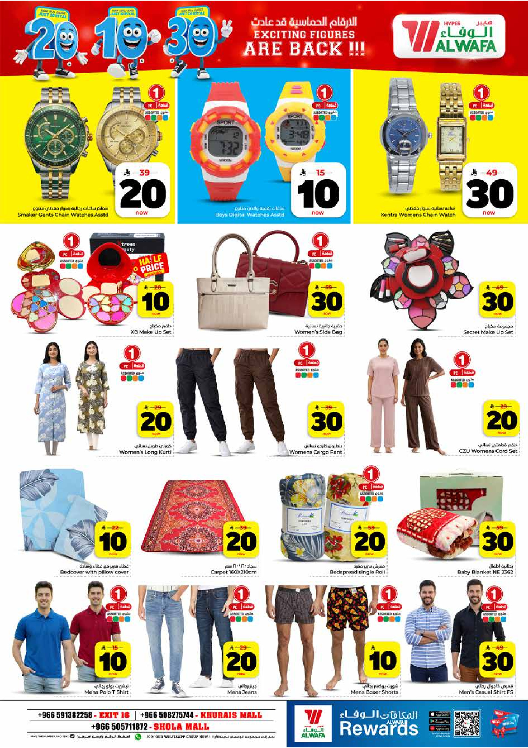 Al Wafa Hypermarket offers in Khurais, Shola Mall from 26 Dhuʻl-Qiʻdah to 2 Dhuʻl-Hijjah 1447 AH (13 – 19 May 2026) Exciting Number Shows - Al Wafa Hypermarket - Saudi Arabia - 13 May 2026 – 19 May 2026 - Page 25