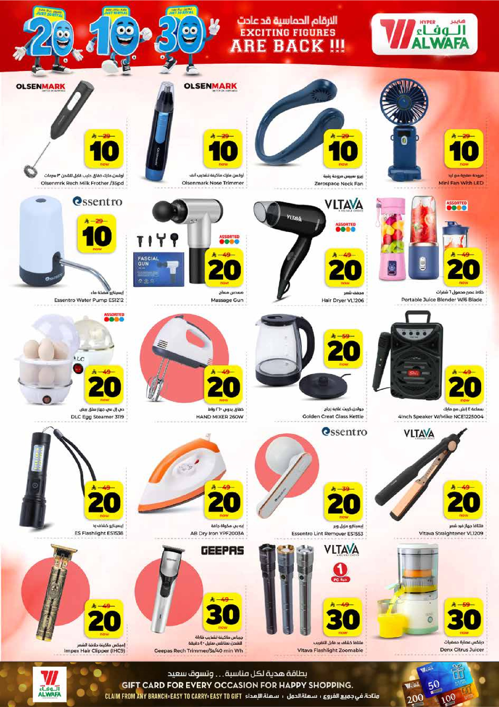 Al Wafa Hypermarket offers in Khurais, Shola Mall from 26 Dhuʻl-Qiʻdah to 2 Dhuʻl-Hijjah 1447 AH (13 – 19 May 2026) Exciting Number Shows - Al Wafa Hypermarket - Saudi Arabia - 13 May 2026 – 19 May 2026 - Page 26
