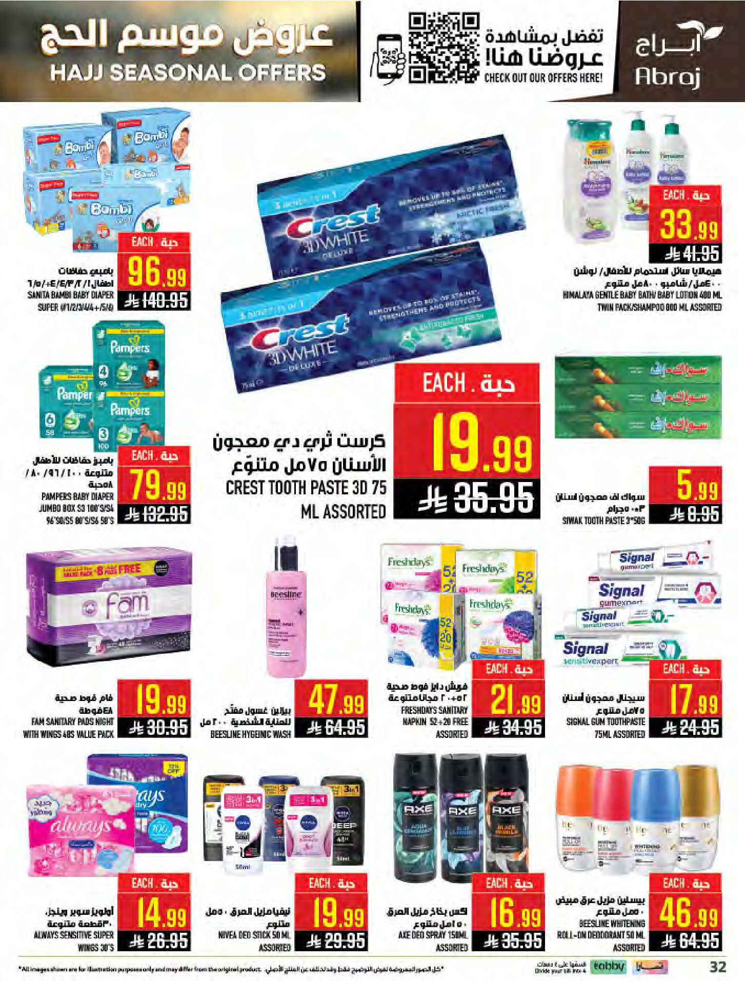 Abraj Hypermarket offers in Al Zaydi from 26 Dhuʻl-Qiʻdah to 2 Dhuʻl-Hijjah 1447 AH (13 – 19 May 2026) Hajj Offers - Abraj Hypermarket - Saudi Arabia - 13 May 2026 – 19 May 2026 - Page 32
