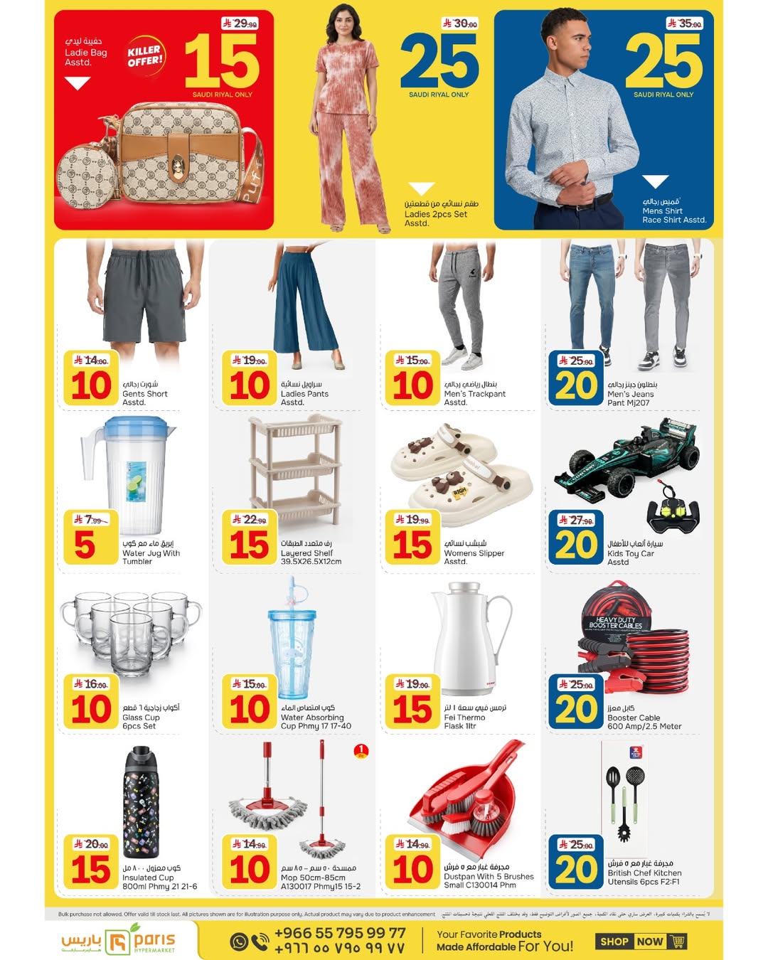 Paris Hypermarket offers in Khobar from 26 Dhuʻl-Qiʻdah to 2 Dhuʻl-Hijjah 1447 AH (13 – 19 May 2026) Exciting Number Shows - Paris Hypermarket - Saudi Arabia - 13 May 2026 – 19 May 2026 - Page 5