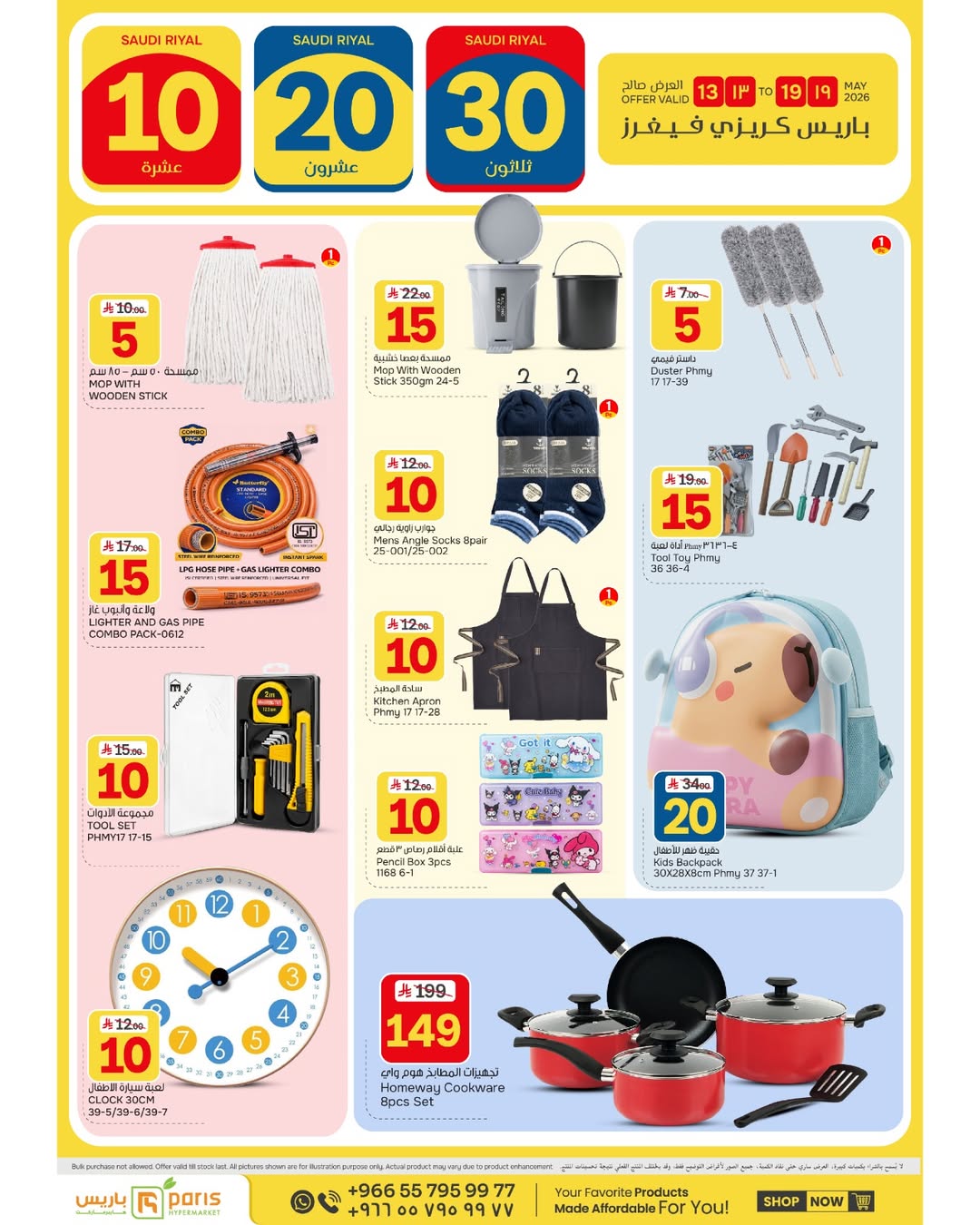 Paris Hypermarket offers in Khobar from 26 Dhuʻl-Qiʻdah to 2 Dhuʻl-Hijjah 1447 AH (13 – 19 May 2026) Exciting Number Shows - Paris Hypermarket - Saudi Arabia - 13 May 2026 – 19 May 2026 - Page 3