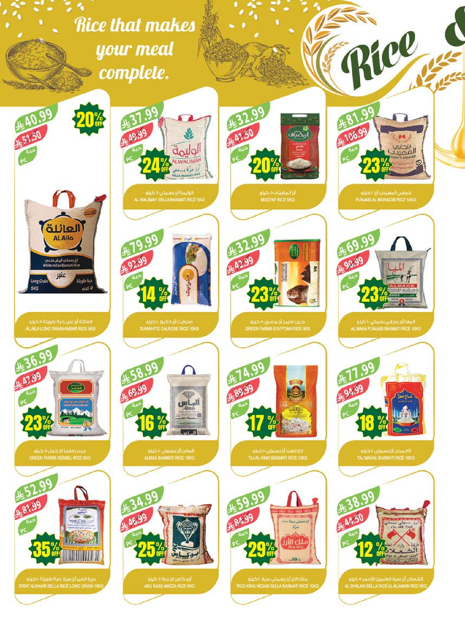 Ofertas de mercado Farm Arabia Saudita de 26 Dhuʻl-Qiʻdah a 2 Dhuʻl-Hijjah 1447 AH (13 – 19 mayo 2026) Ofertas de Aniversario - mercado Farm - Arabia Saudita - 13 mayo 2026 – 19 mayo 2026 - Página 23