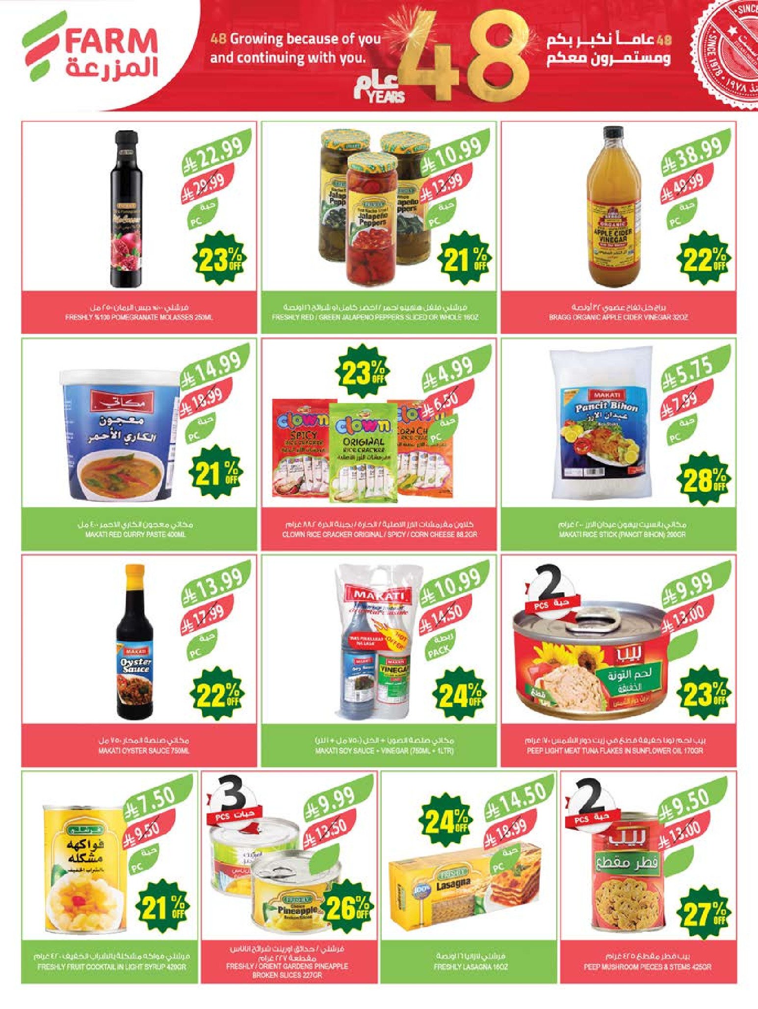 Ofertas de mercado Farm Arabia Saudita de 26 Dhuʻl-Qiʻdah a 2 Dhuʻl-Hijjah 1447 AH (13 – 19 mayo 2026) Ofertas de Aniversario - mercado Farm - Arabia Saudita - 13 mayo 2026 – 19 mayo 2026 - Página 33