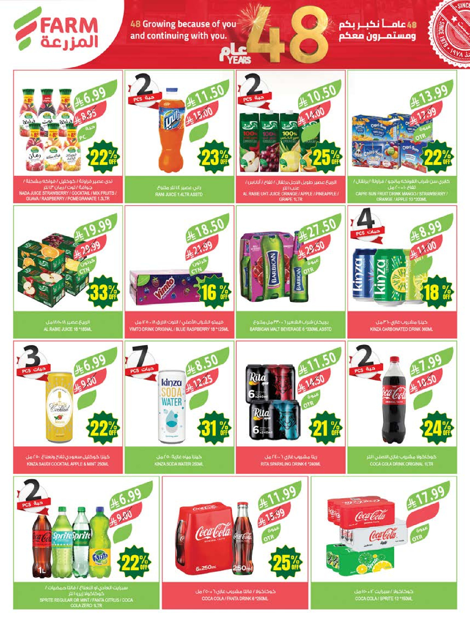 Ofertas de mercado Farm Arabia Saudita de 26 Dhuʻl-Qiʻdah a 2 Dhuʻl-Hijjah 1447 AH (13 – 19 mayo 2026) Ofertas de Aniversario - mercado Farm - Arabia Saudita - 13 mayo 2026 – 19 mayo 2026 - Página 38