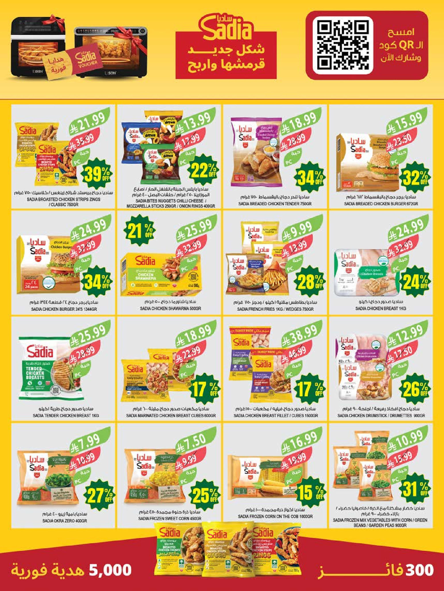 Ofertas de mercado Farm Arabia Saudita de 26 Dhuʻl-Qiʻdah a 2 Dhuʻl-Hijjah 1447 AH (13 – 19 mayo 2026) Ofertas de Aniversario - mercado Farm - Arabia Saudita - 13 mayo 2026 – 19 mayo 2026 - Página 40