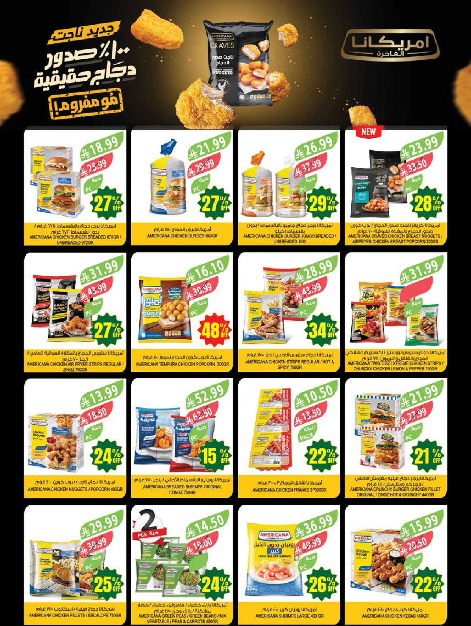 Ofertas de mercado Farm Arabia Saudita de 26 Dhuʻl-Qiʻdah a 2 Dhuʻl-Hijjah 1447 AH (13 – 19 mayo 2026) Ofertas de Aniversario - mercado Farm - Arabia Saudita - 13 mayo 2026 – 19 mayo 2026 - Página 41