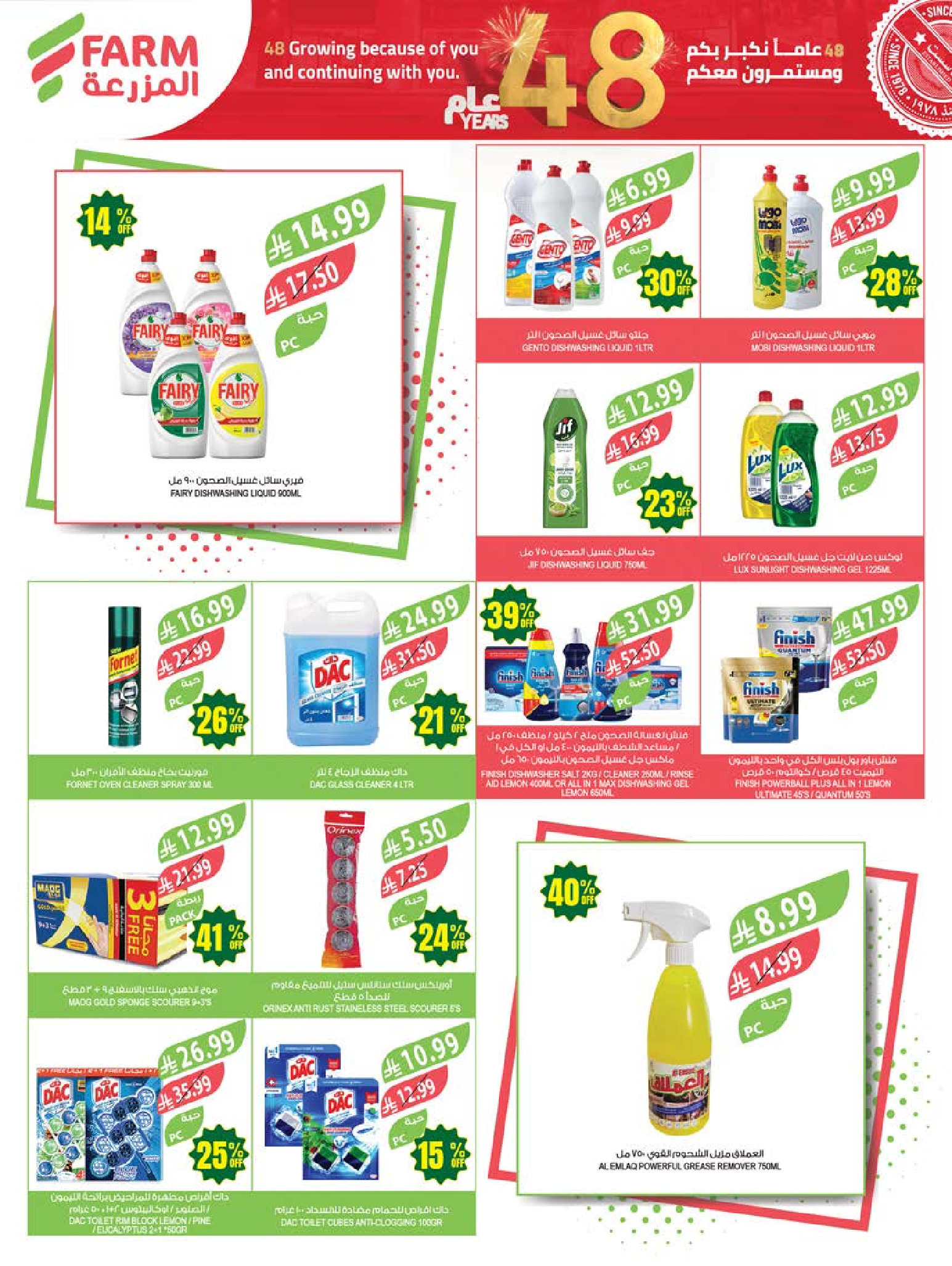 Ofertas de mercado Farm Arabia Saudita de 26 Dhuʻl-Qiʻdah a 2 Dhuʻl-Hijjah 1447 AH (13 – 19 mayo 2026) Ofertas de Aniversario - mercado Farm - Arabia Saudita - 13 mayo 2026 – 19 mayo 2026 - Página 50