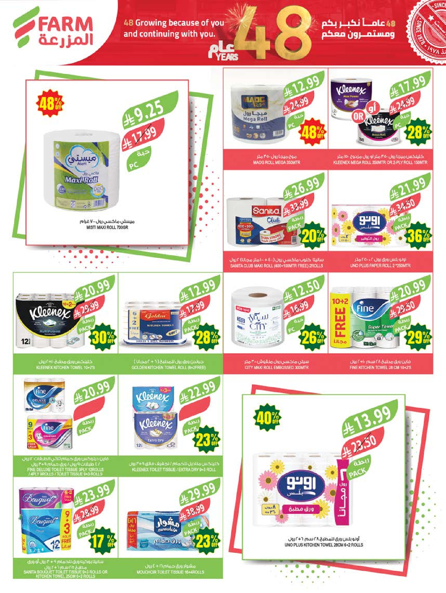 Ofertas de mercado Farm Arabia Saudita de 26 Dhuʻl-Qiʻdah a 2 Dhuʻl-Hijjah 1447 AH (13 – 19 mayo 2026) Ofertas de Aniversario - mercado Farm - Arabia Saudita - 13 mayo 2026 – 19 mayo 2026 - Página 54