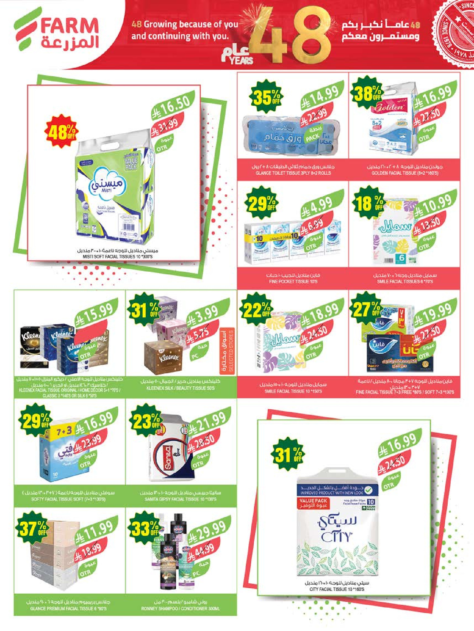 Ofertas de mercado Farm Arabia Saudita de 26 Dhuʻl-Qiʻdah a 2 Dhuʻl-Hijjah 1447 AH (13 – 19 mayo 2026) Ofertas de Aniversario - mercado Farm - Arabia Saudita - 13 mayo 2026 – 19 mayo 2026 - Página 55