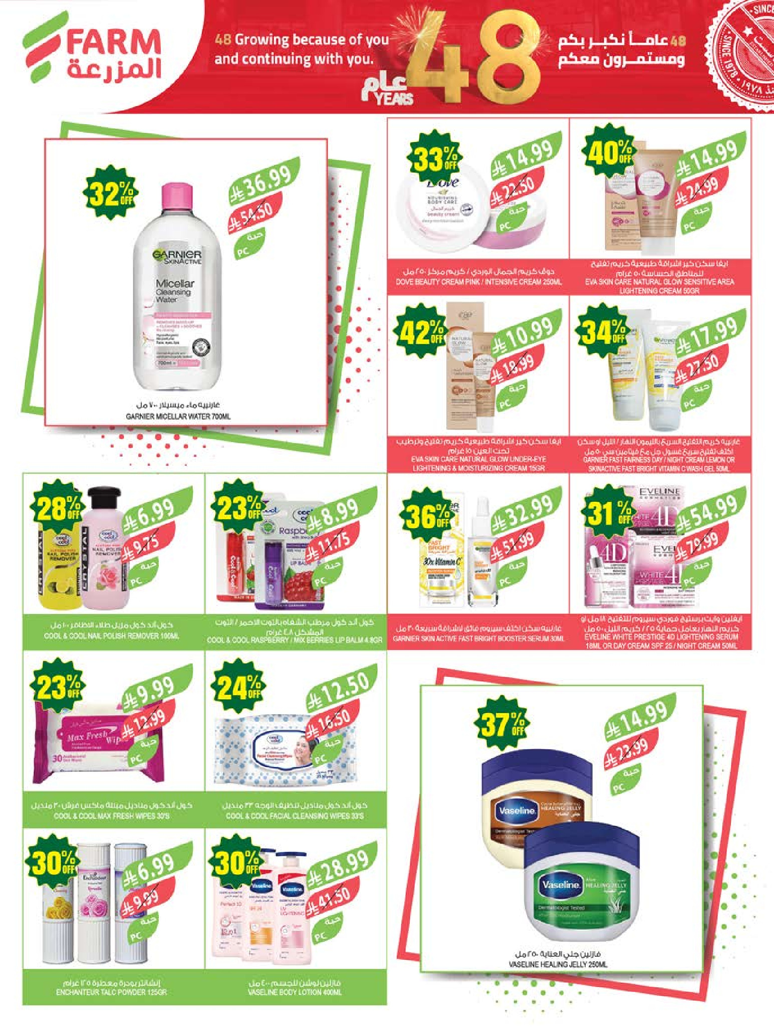 Ofertas de mercado Farm Arabia Saudita de 26 Dhuʻl-Qiʻdah a 2 Dhuʻl-Hijjah 1447 AH (13 – 19 mayo 2026) Ofertas de Aniversario - mercado Farm - Arabia Saudita - 13 mayo 2026 – 19 mayo 2026 - Página 59