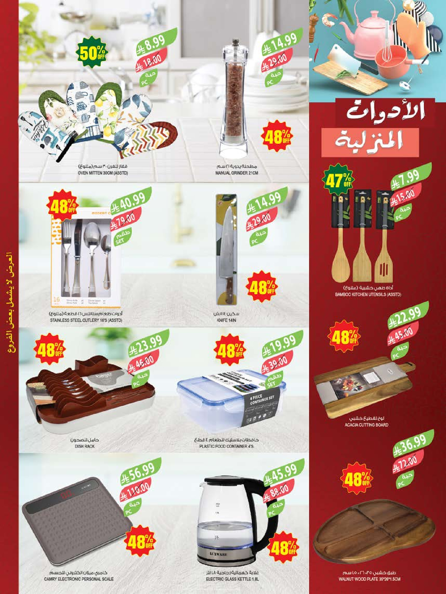 Ofertas de mercado Farm Arabia Saudita de 26 Dhuʻl-Qiʻdah a 2 Dhuʻl-Hijjah 1447 AH (13 – 19 mayo 2026) Ofertas de Aniversario - mercado Farm - Arabia Saudita - 13 mayo 2026 – 19 mayo 2026 - Página 67