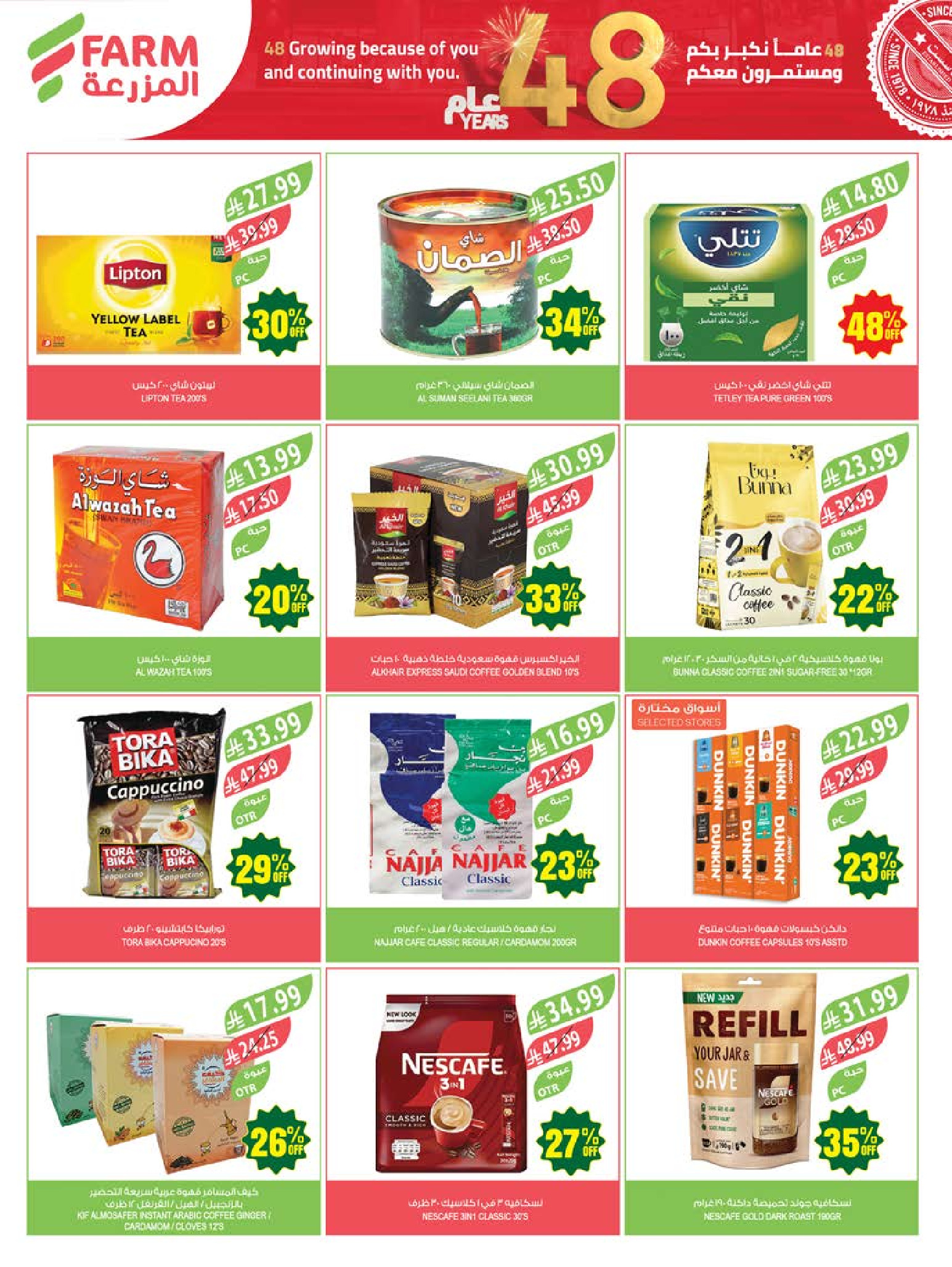 Ofertas de mercado Farm Abha, Jazan, Najran, Abu Arish de 26 Dhuʻl-Qiʻdah a 2 Dhuʻl-Hijjah 1447 AH (13 – 19 mayo 2026) Ofertas de Aniversario - mercado Farm - Arabia Saudita - 13 mayo 2026 – 19 mayo 2026 - Página 26