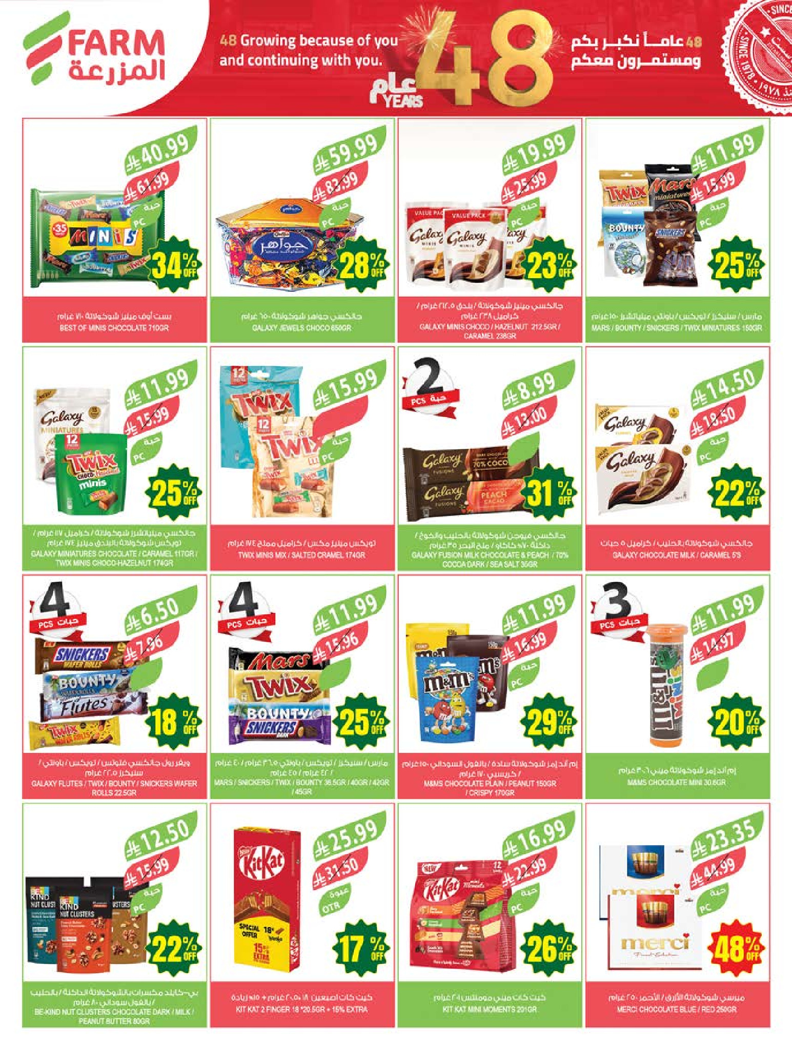 Ofertas de mercado Farm Abha, Jazan, Najran, Abu Arish de 26 Dhuʻl-Qiʻdah a 2 Dhuʻl-Hijjah 1447 AH (13 – 19 mayo 2026) Ofertas de Aniversario - mercado Farm - Arabia Saudita - 13 mayo 2026 – 19 mayo 2026 - Página 34