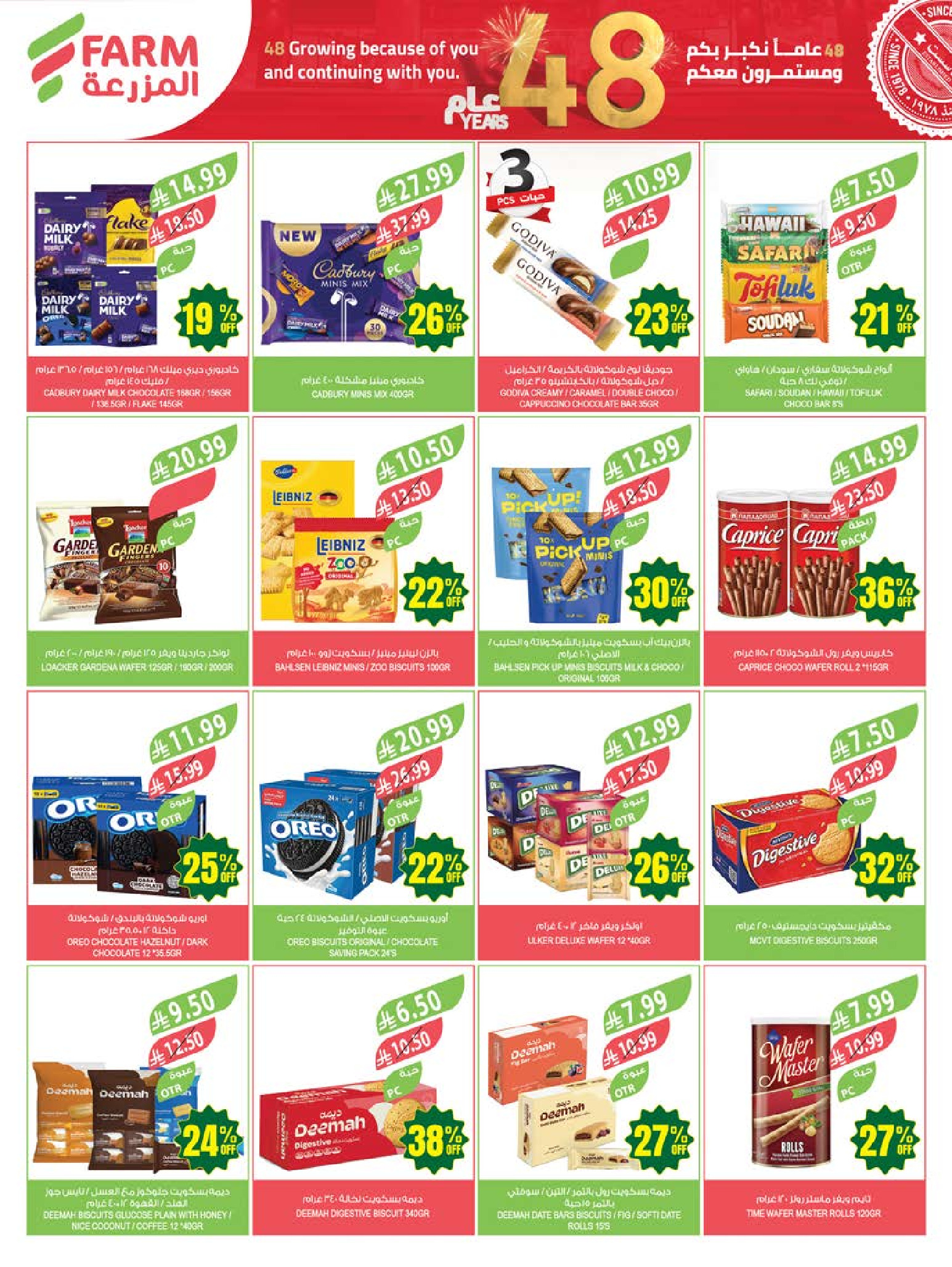 Ofertas de mercado Farm Abha, Jazan, Najran, Abu Arish de 26 Dhuʻl-Qiʻdah a 2 Dhuʻl-Hijjah 1447 AH (13 – 19 mayo 2026) Ofertas de Aniversario - mercado Farm - Arabia Saudita - 13 mayo 2026 – 19 mayo 2026 - Página 35