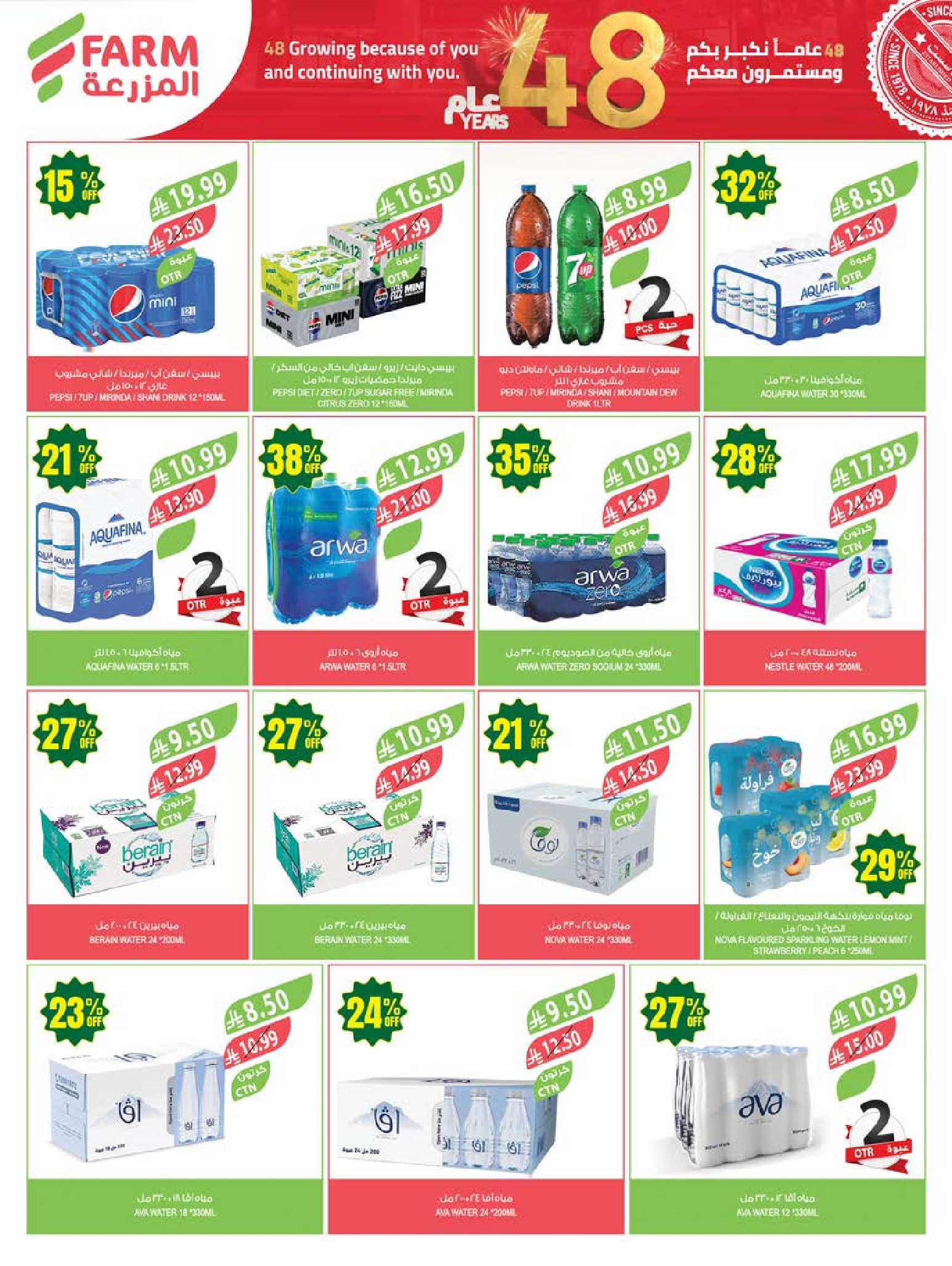 Ofertas de mercado Farm Abha, Jazan, Najran, Abu Arish de 26 Dhuʻl-Qiʻdah a 2 Dhuʻl-Hijjah 1447 AH (13 – 19 mayo 2026) Ofertas de Aniversario - mercado Farm - Arabia Saudita - 13 mayo 2026 – 19 mayo 2026 - Página 39