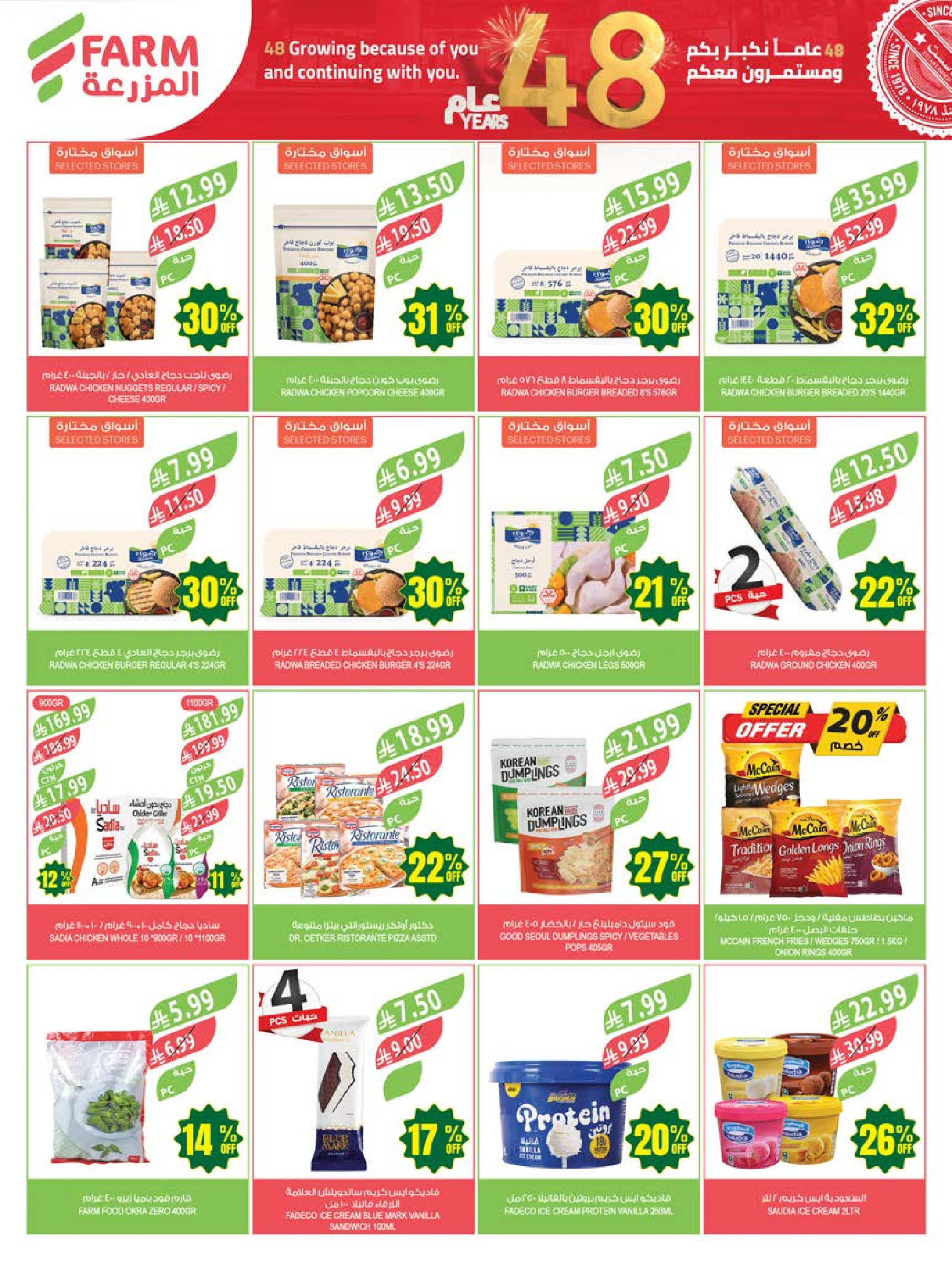Ofertas de mercado Farm Abha, Jazan, Najran, Abu Arish de 26 Dhuʻl-Qiʻdah a 2 Dhuʻl-Hijjah 1447 AH (13 – 19 mayo 2026) Ofertas de Aniversario - mercado Farm - Arabia Saudita - 13 mayo 2026 – 19 mayo 2026 - Página 45
