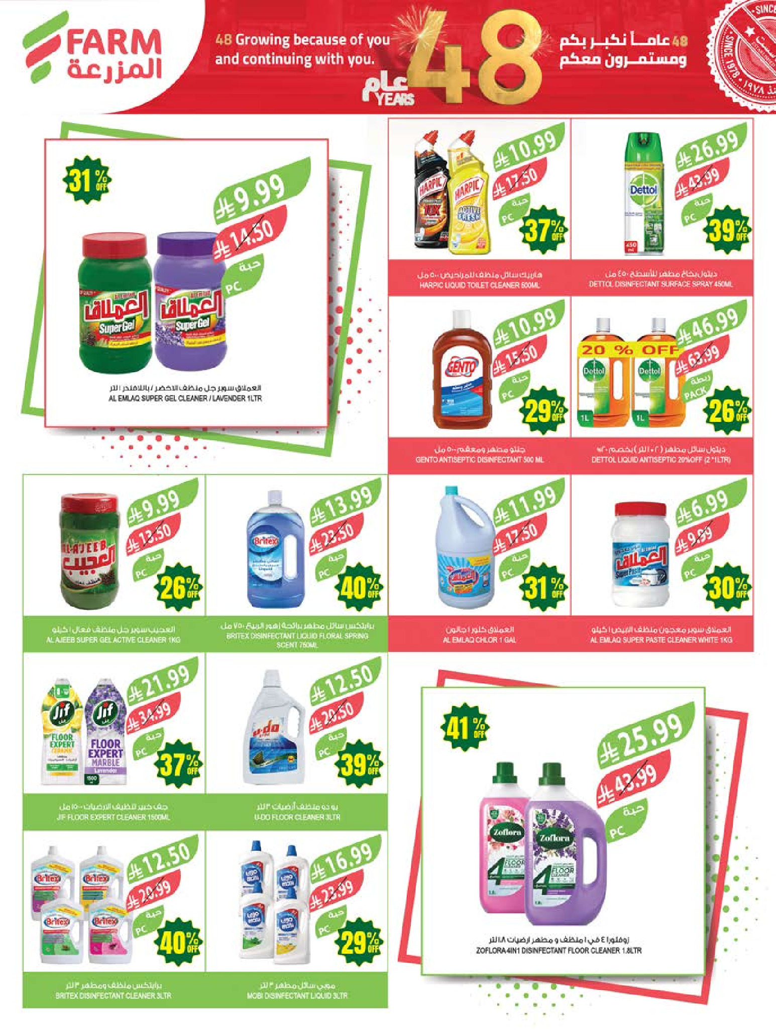 Ofertas de mercado Farm Abha, Jazan, Najran, Abu Arish de 26 Dhuʻl-Qiʻdah a 2 Dhuʻl-Hijjah 1447 AH (13 – 19 mayo 2026) Ofertas de Aniversario - mercado Farm - Arabia Saudita - 13 mayo 2026 – 19 mayo 2026 - Página 51