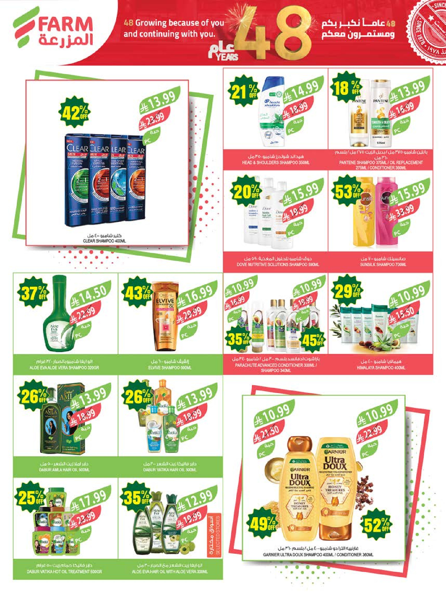 Ofertas de mercado Farm Abha, Jazan, Najran, Abu Arish de 26 Dhuʻl-Qiʻdah a 2 Dhuʻl-Hijjah 1447 AH (13 – 19 mayo 2026) Ofertas de Aniversario - mercado Farm - Arabia Saudita - 13 mayo 2026 – 19 mayo 2026 - Página 56