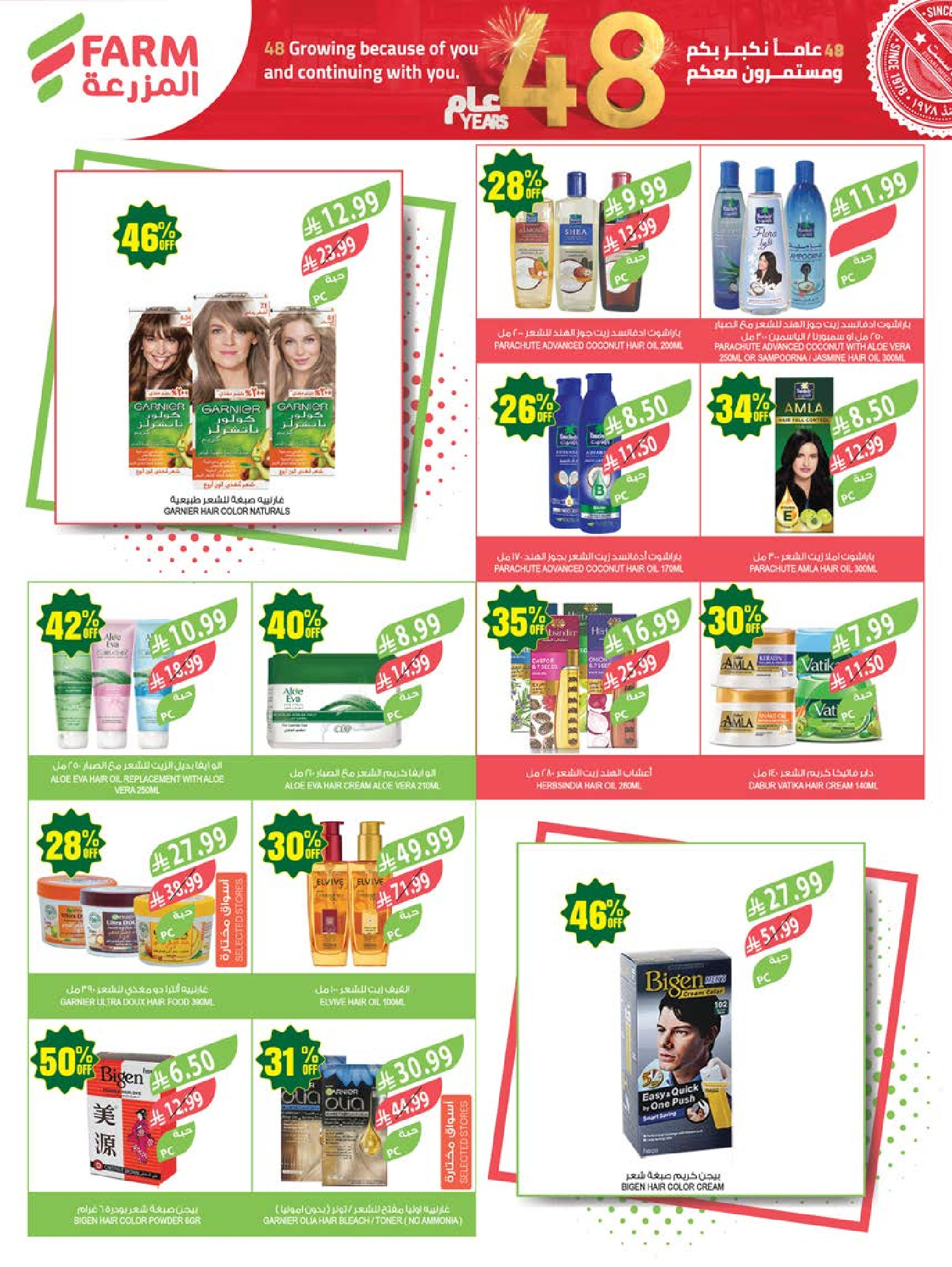 Ofertas de mercado Farm Abha, Jazan, Najran, Abu Arish de 26 Dhuʻl-Qiʻdah a 2 Dhuʻl-Hijjah 1447 AH (13 – 19 mayo 2026) Ofertas de Aniversario - mercado Farm - Arabia Saudita - 13 mayo 2026 – 19 mayo 2026 - Página 57