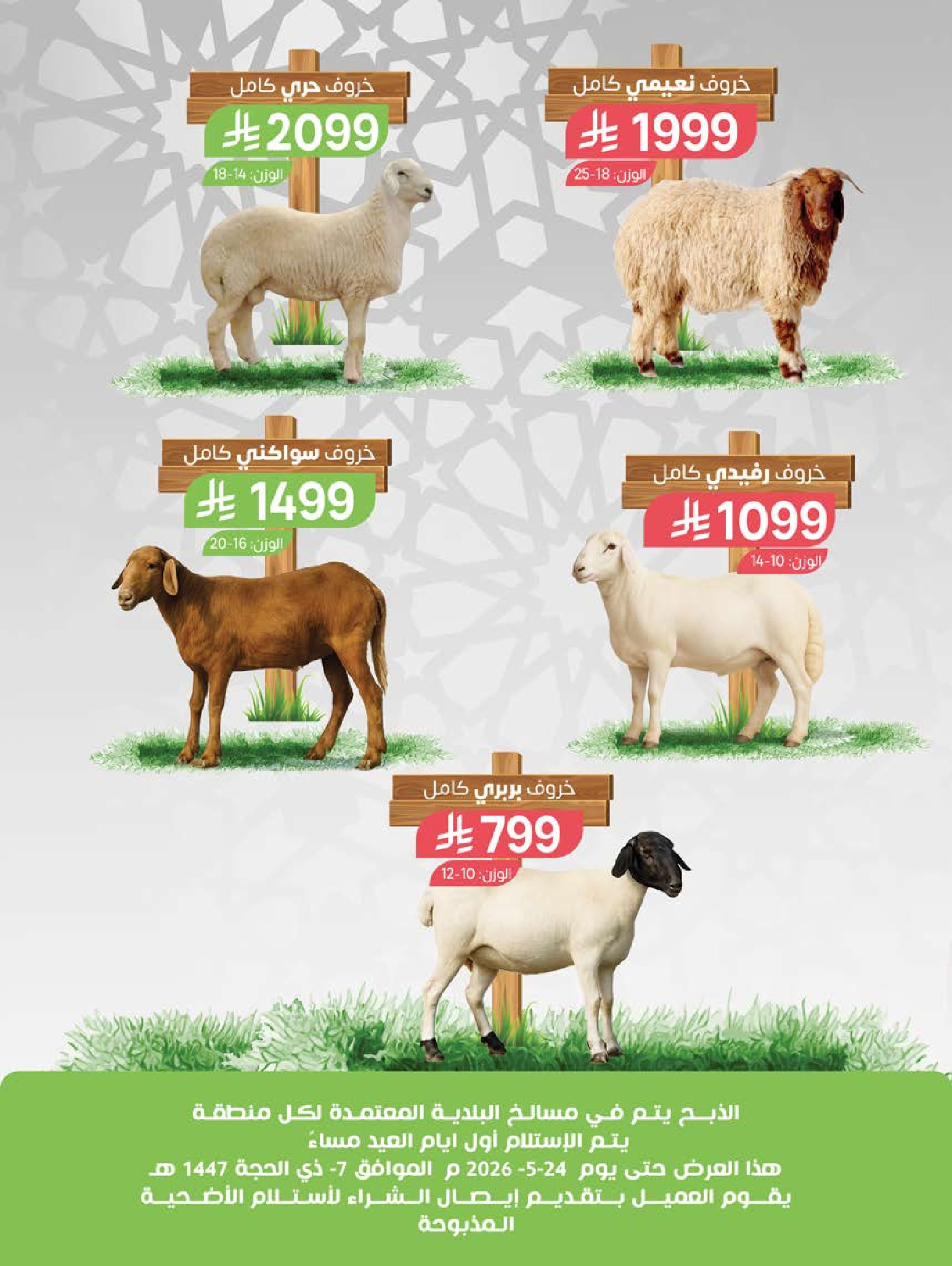 Ofertas de mercado Farm Abha, Jazan, Najran, Abu Arish de 26 Dhuʻl-Qiʻdah a 2 Dhuʻl-Hijjah 1447 AH (13 – 19 mayo 2026) Ofertas de Aniversario - mercado Farm - Arabia Saudita - 13 mayo 2026 – 19 mayo 2026 - Página 9