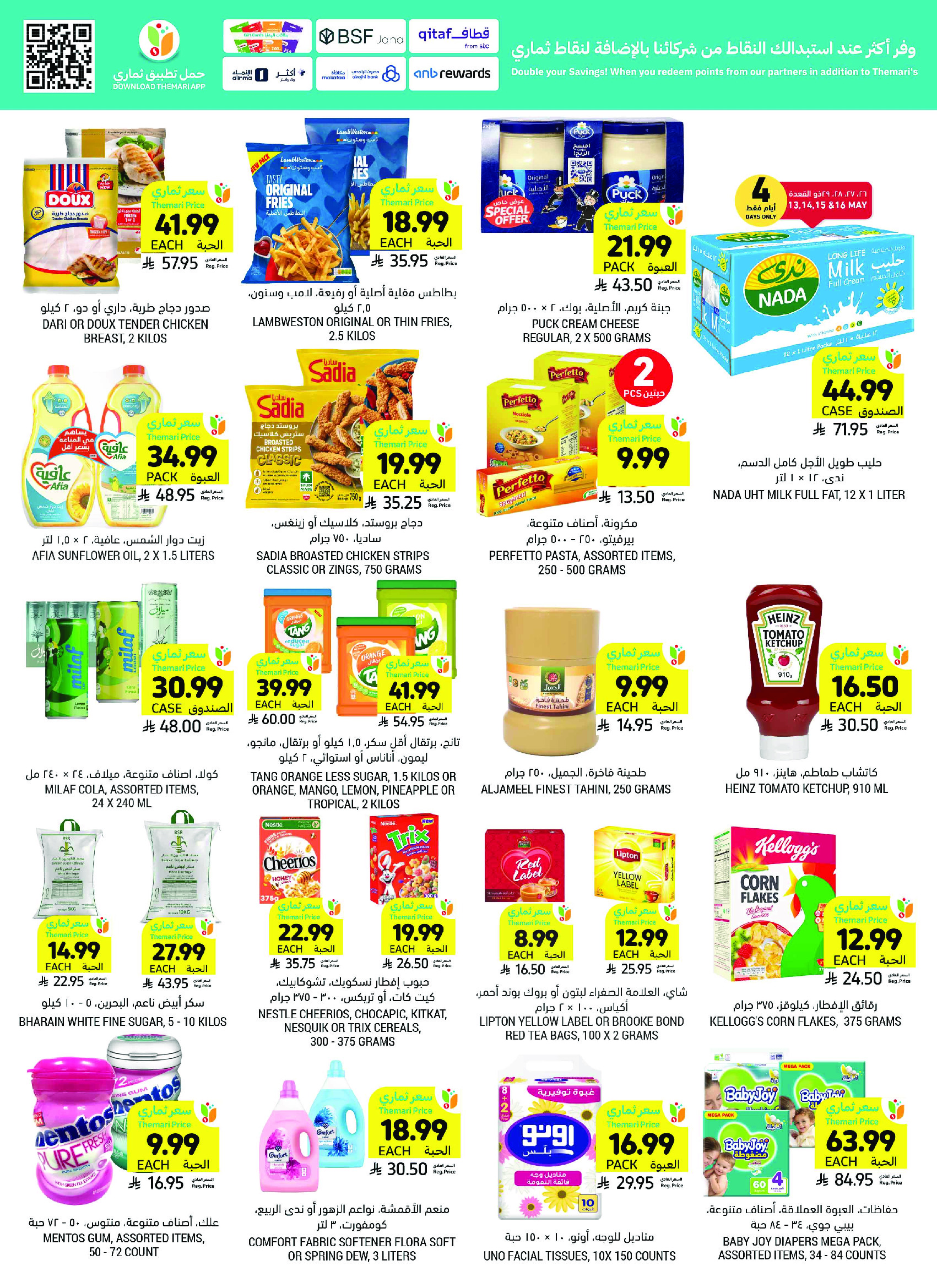 Tamimi markets Saudi Arabia offers from 26 Dhuʻl-Qiʻdah to 2 Dhuʻl-Hijjah 1447 AH (13 – 19 May 2026) Eid Joy Offers - Tamimi markets - Saudi Arabia - 13 May 2026 – 19 May 2026 - Page 2
