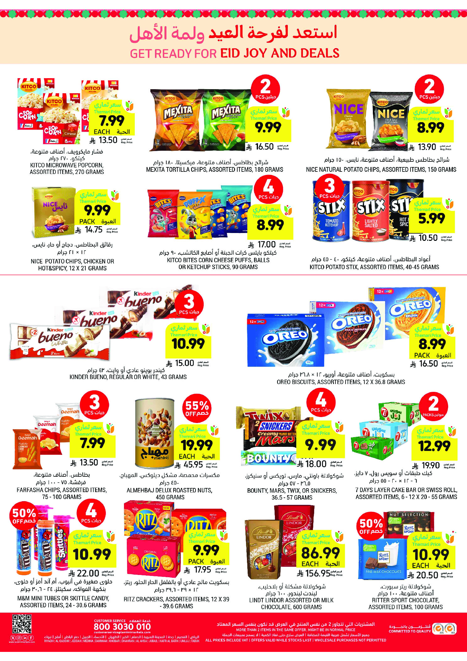 Tamimi markets Saudi Arabia offers from 26 Dhuʻl-Qiʻdah to 2 Dhuʻl-Hijjah 1447 AH (13 – 19 May 2026) Eid Joy Offers - Tamimi markets - Saudi Arabia - 13 May 2026 – 19 May 2026 - Page 11
