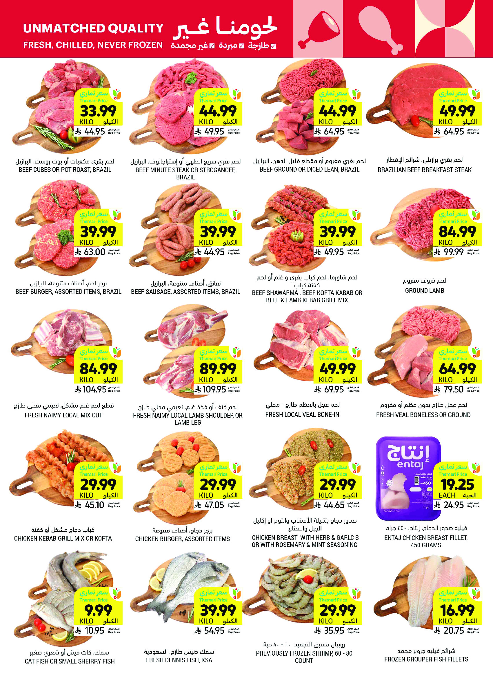 Tamimi markets Saudi Arabia offers from 26 Dhuʻl-Qiʻdah to 2 Dhuʻl-Hijjah 1447 AH (13 – 19 May 2026) Eid Joy Offers - Tamimi markets - Saudi Arabia - 13 May 2026 – 19 May 2026 - Page 15