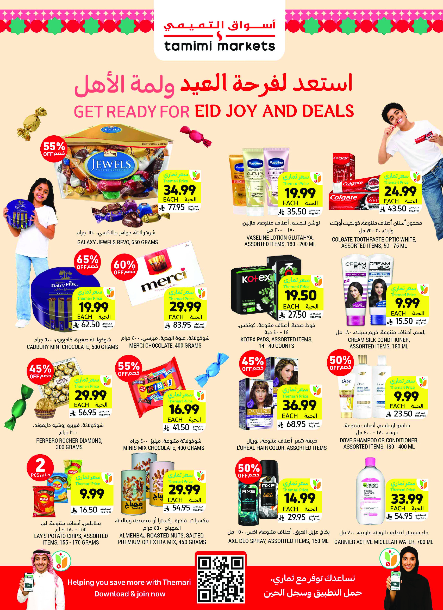 Tamimi markets Saudi Arabia offers from 26 Dhuʻl-Qiʻdah to 2 Dhuʻl-Hijjah 1447 AH (13 – 19 May 2026) Eid Joy Offers - Tamimi markets - Saudi Arabia - 13 May 2026 – 19 May 2026 - Page 3