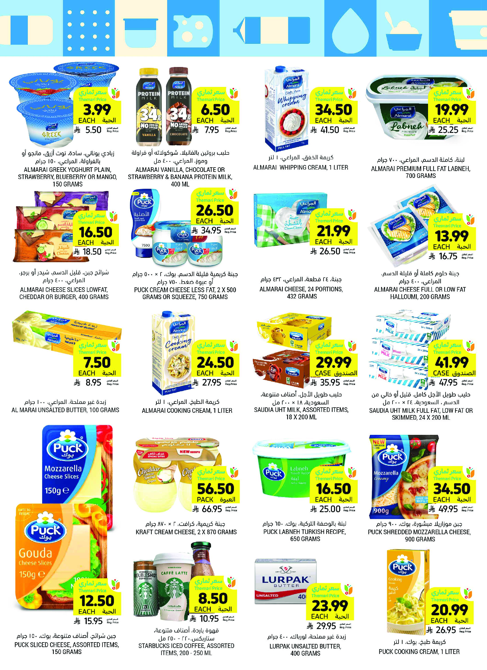 Tamimi markets Saudi Arabia offers from 26 Dhuʻl-Qiʻdah to 2 Dhuʻl-Hijjah 1447 AH (13 – 19 May 2026) Eid Joy Offers - Tamimi markets - Saudi Arabia - 13 May 2026 – 19 May 2026 - Page 21