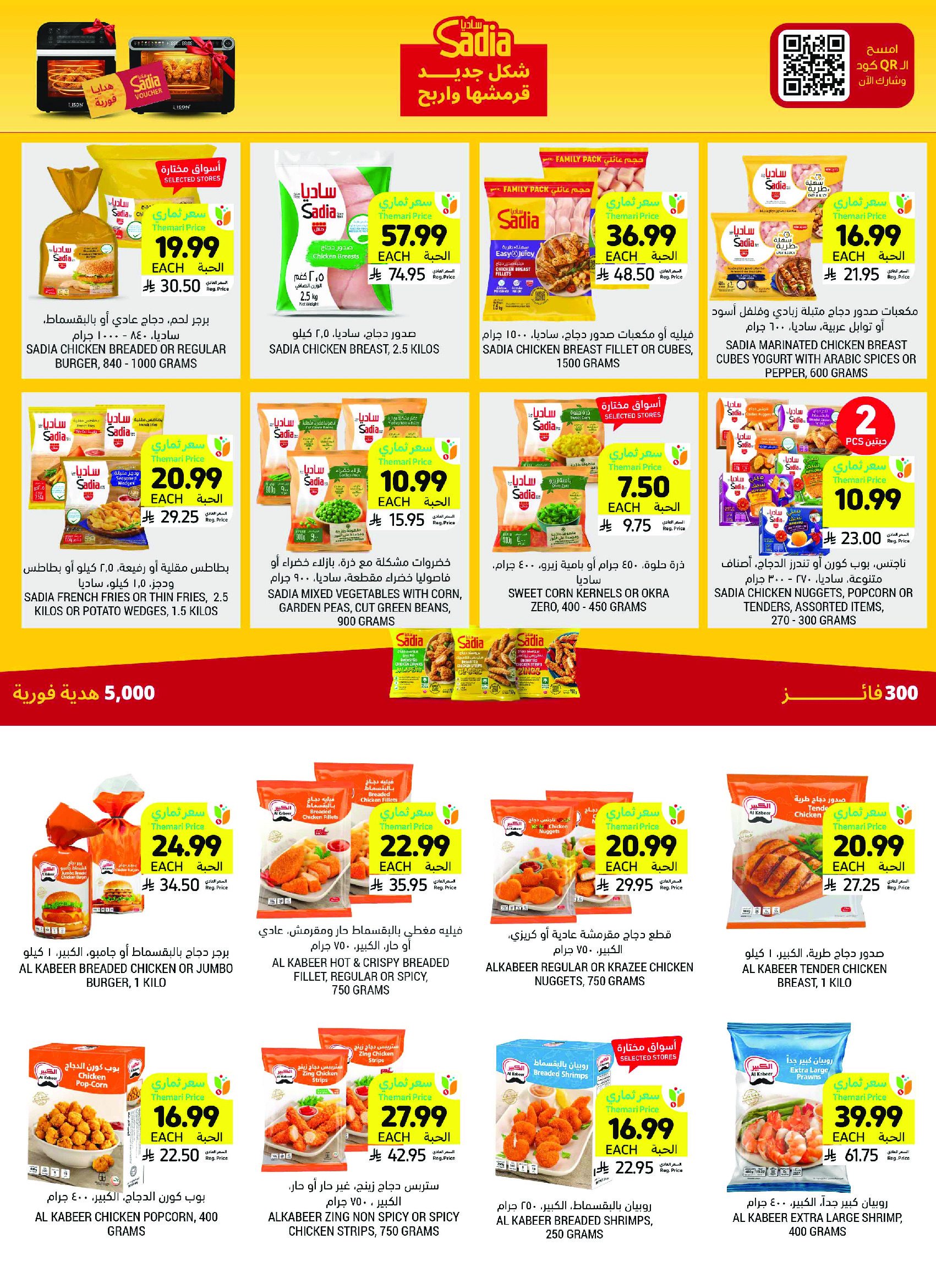 Tamimi markets Saudi Arabia offers from 26 Dhuʻl-Qiʻdah to 2 Dhuʻl-Hijjah 1447 AH (13 – 19 May 2026) Eid Joy Offers - Tamimi markets - Saudi Arabia - 13 May 2026 – 19 May 2026 - Page 23
