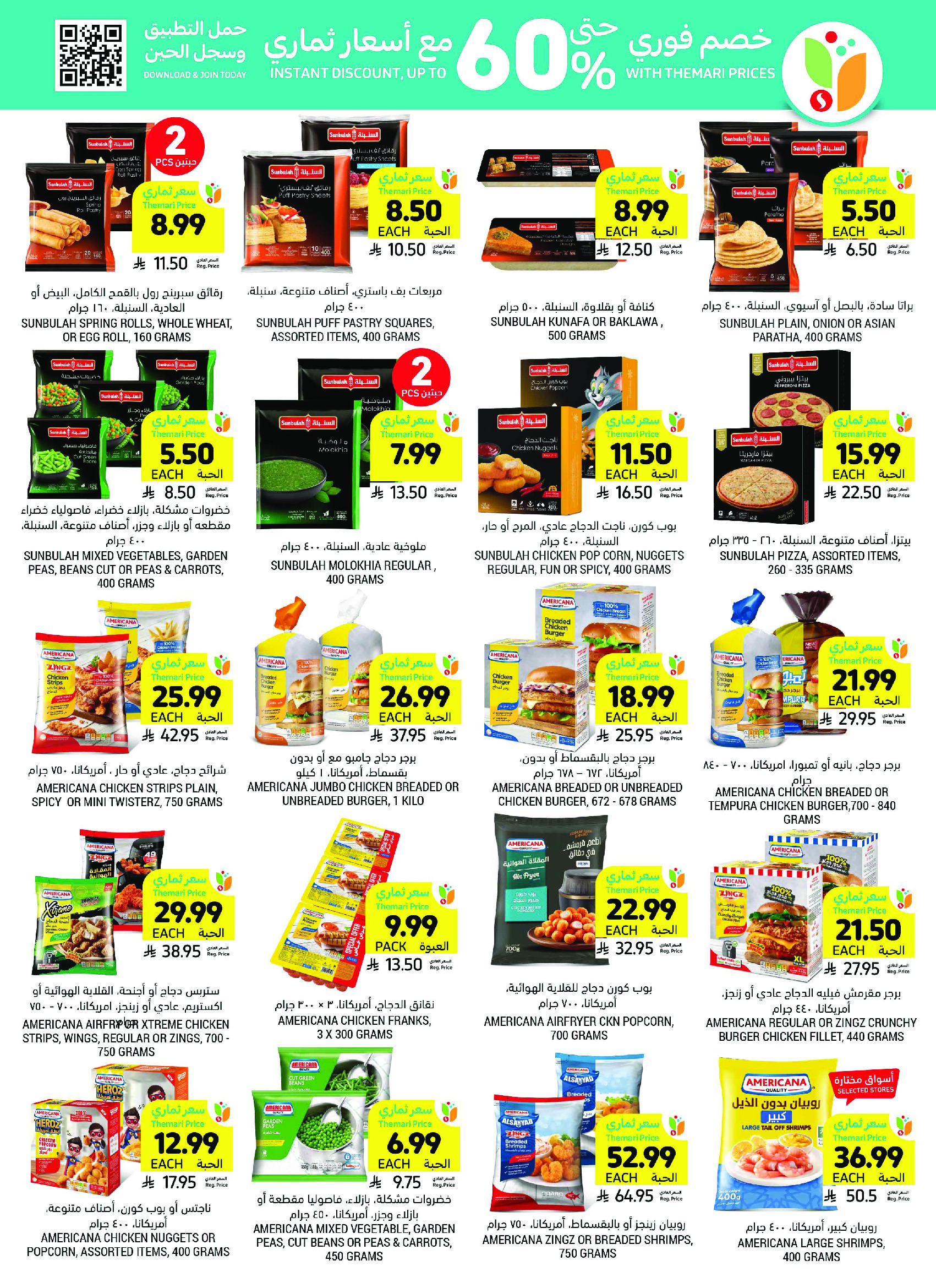 Tamimi markets Saudi Arabia offers from 26 Dhuʻl-Qiʻdah to 2 Dhuʻl-Hijjah 1447 AH (13 – 19 May 2026) Eid Joy Offers - Tamimi markets - Saudi Arabia - 13 May 2026 – 19 May 2026 - Page 25