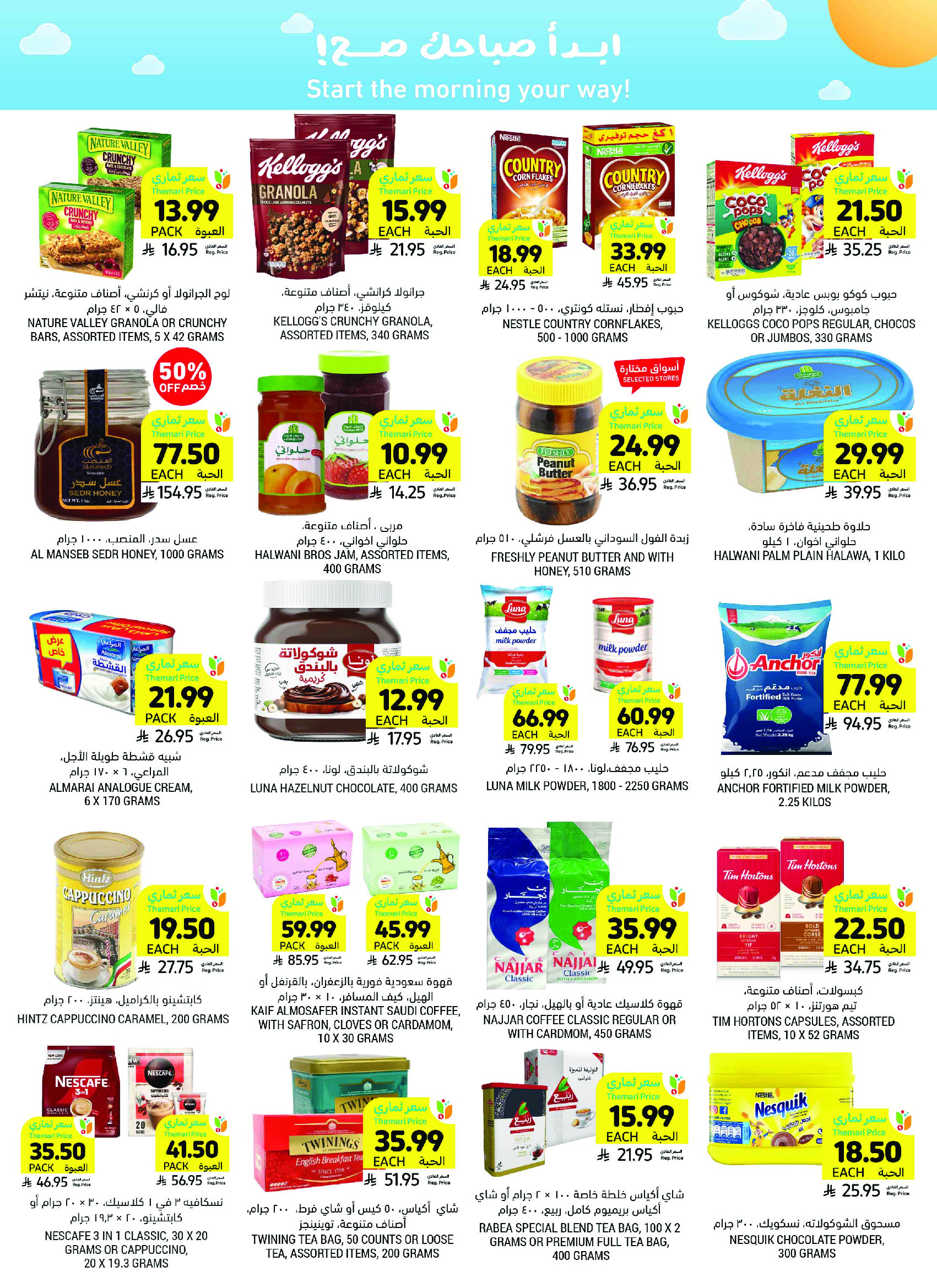 Tamimi markets Saudi Arabia offers from 26 Dhuʻl-Qiʻdah to 2 Dhuʻl-Hijjah 1447 AH (13 – 19 May 2026) Eid Joy Offers - Tamimi markets - Saudi Arabia - 13 May 2026 – 19 May 2026 - Page 30