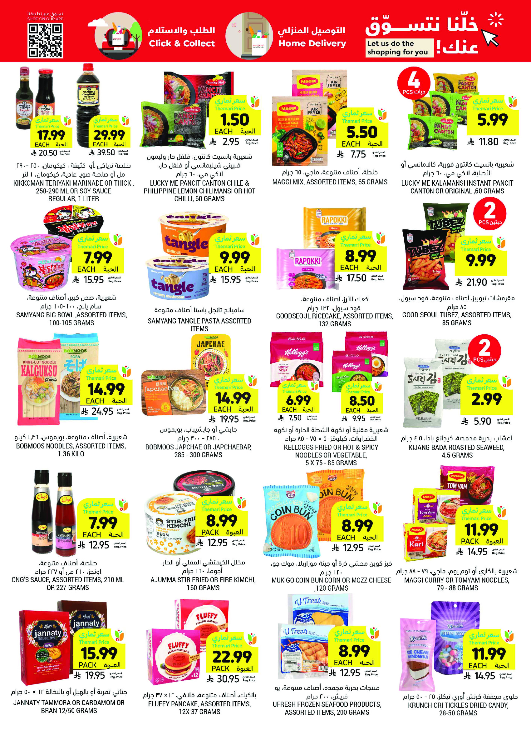 Tamimi markets Saudi Arabia offers from 26 Dhuʻl-Qiʻdah to 2 Dhuʻl-Hijjah 1447 AH (13 – 19 May 2026) Eid Joy Offers - Tamimi markets - Saudi Arabia - 13 May 2026 – 19 May 2026 - Page 37