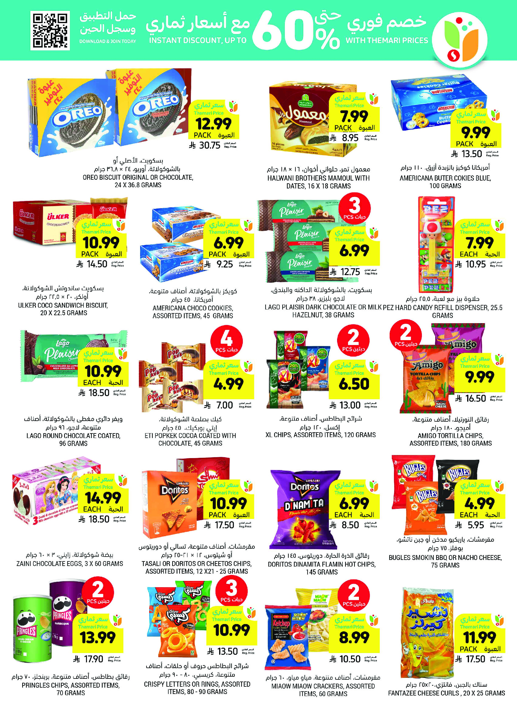 Tamimi markets Saudi Arabia offers from 26 Dhuʻl-Qiʻdah to 2 Dhuʻl-Hijjah 1447 AH (13 – 19 May 2026) Eid Joy Offers - Tamimi markets - Saudi Arabia - 13 May 2026 – 19 May 2026 - Page 39