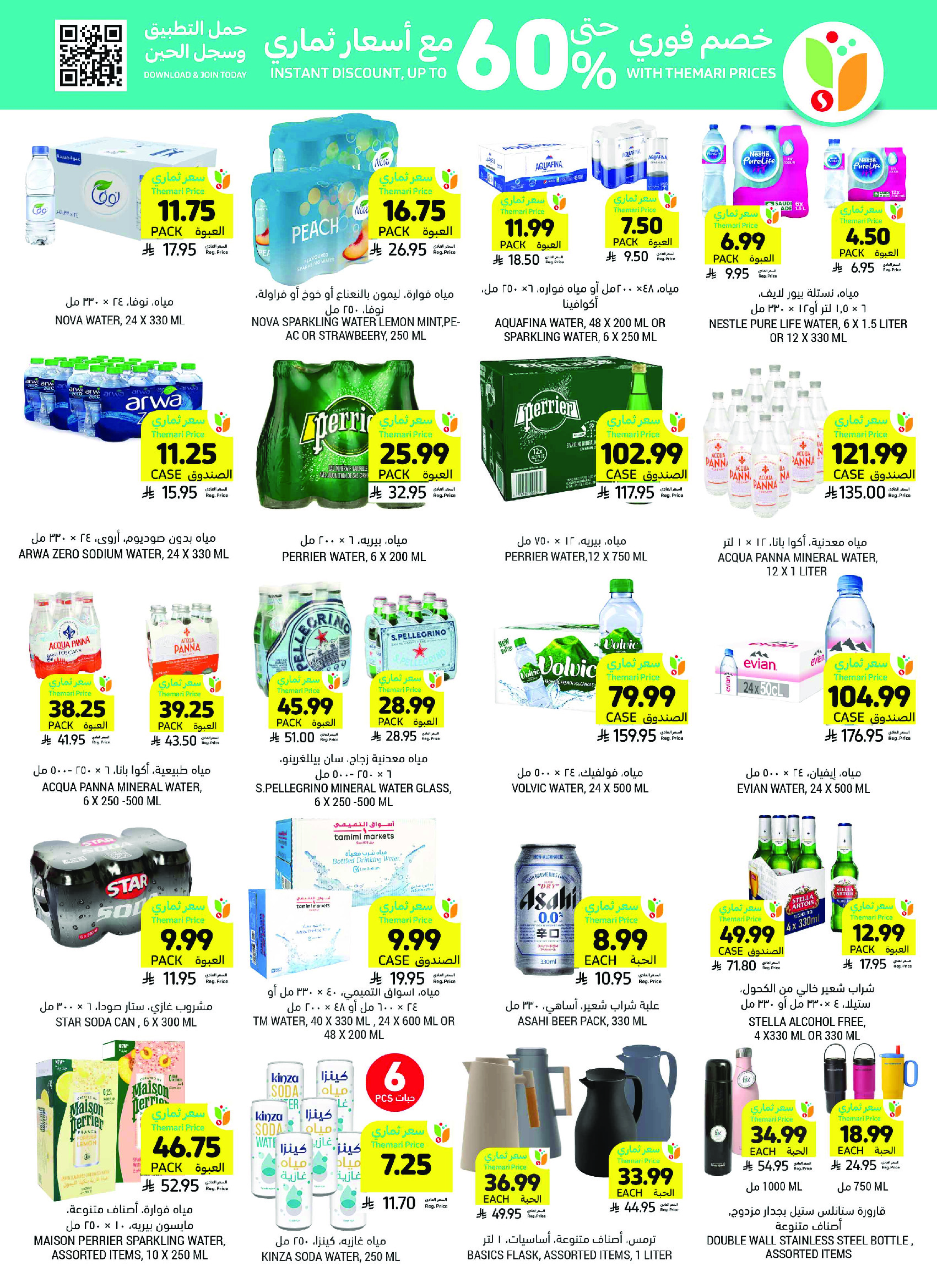 Tamimi markets Saudi Arabia offers from 26 Dhuʻl-Qiʻdah to 2 Dhuʻl-Hijjah 1447 AH (13 – 19 May 2026) Eid Joy Offers - Tamimi markets - Saudi Arabia - 13 May 2026 – 19 May 2026 - Page 41
