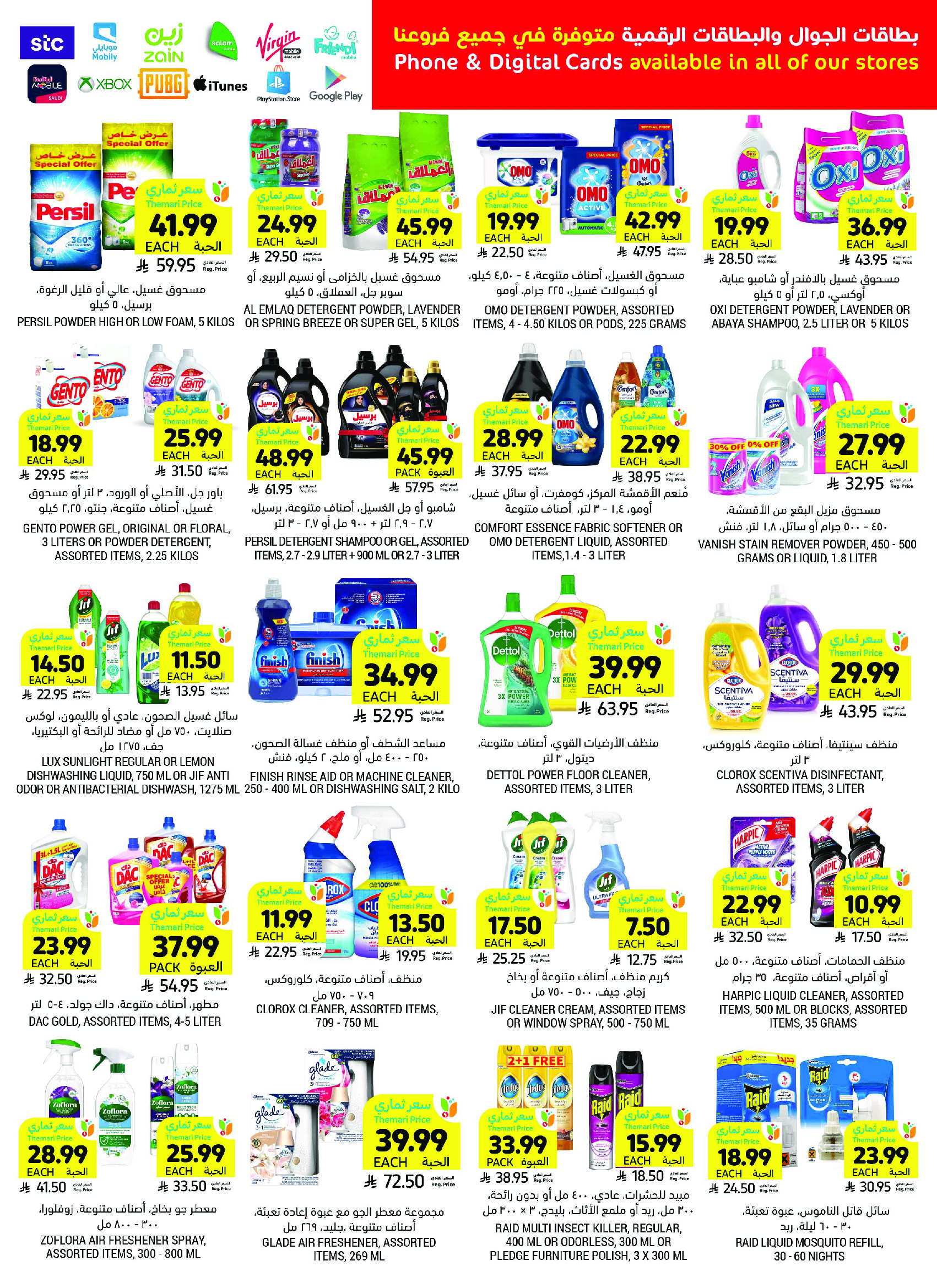 Tamimi markets Saudi Arabia offers from 26 Dhuʻl-Qiʻdah to 2 Dhuʻl-Hijjah 1447 AH (13 – 19 May 2026) Eid Joy Offers - Tamimi markets - Saudi Arabia - 13 May 2026 – 19 May 2026 - Page 46