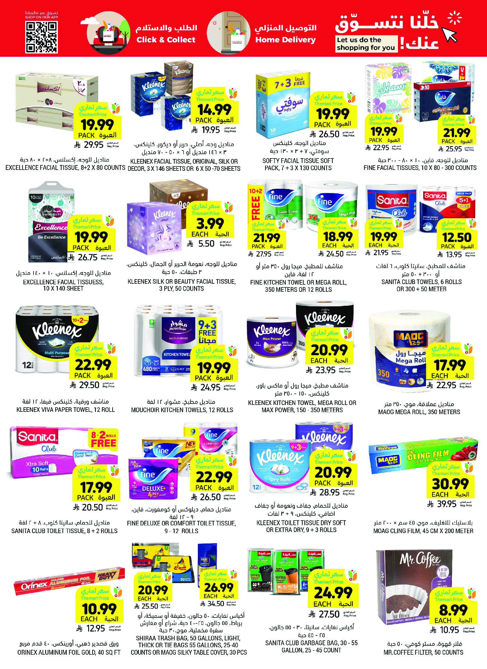 Tamimi markets Saudi Arabia offers from 26 Dhuʻl-Qiʻdah to 2 Dhuʻl-Hijjah 1447 AH (13 – 19 May 2026) Eid Joy Offers - Tamimi markets - Saudi Arabia - 13 May 2026 – 19 May 2026 - Page 47