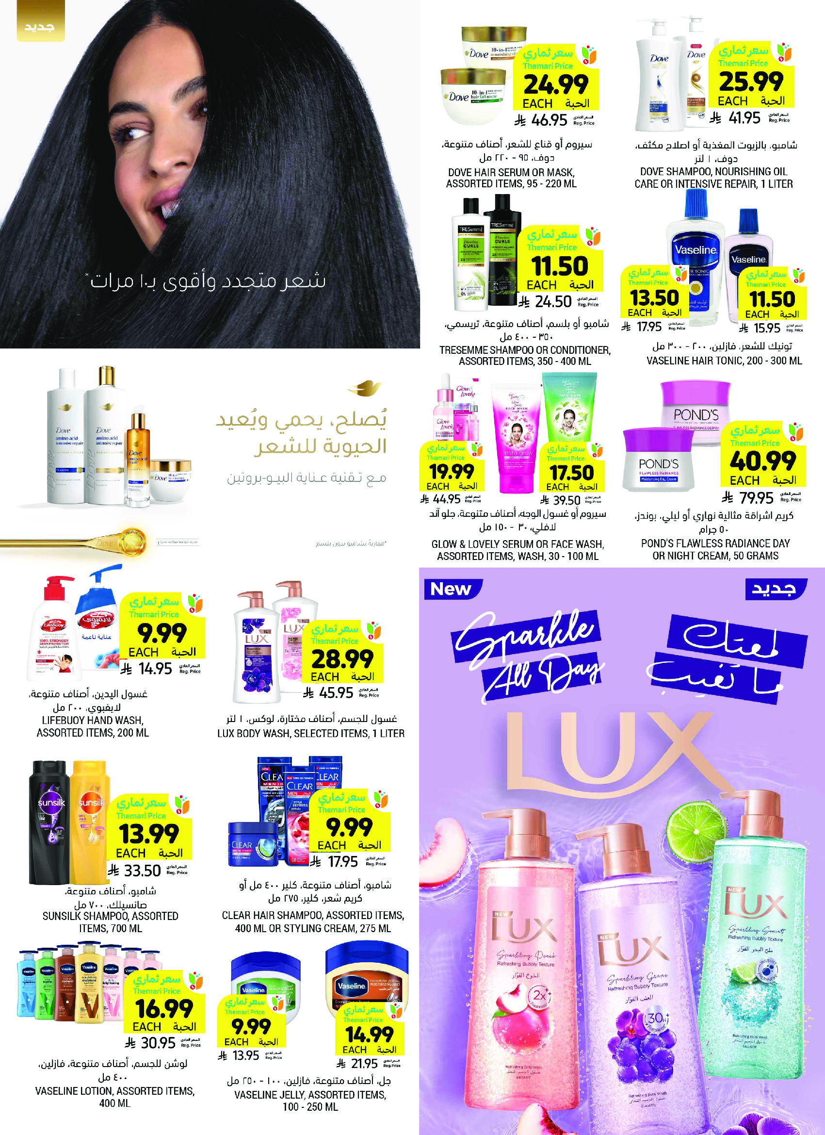 Tamimi markets Saudi Arabia offers from 26 Dhuʻl-Qiʻdah to 2 Dhuʻl-Hijjah 1447 AH (13 – 19 May 2026) Eid Joy Offers - Tamimi markets - Saudi Arabia - 13 May 2026 – 19 May 2026 - Page 49
