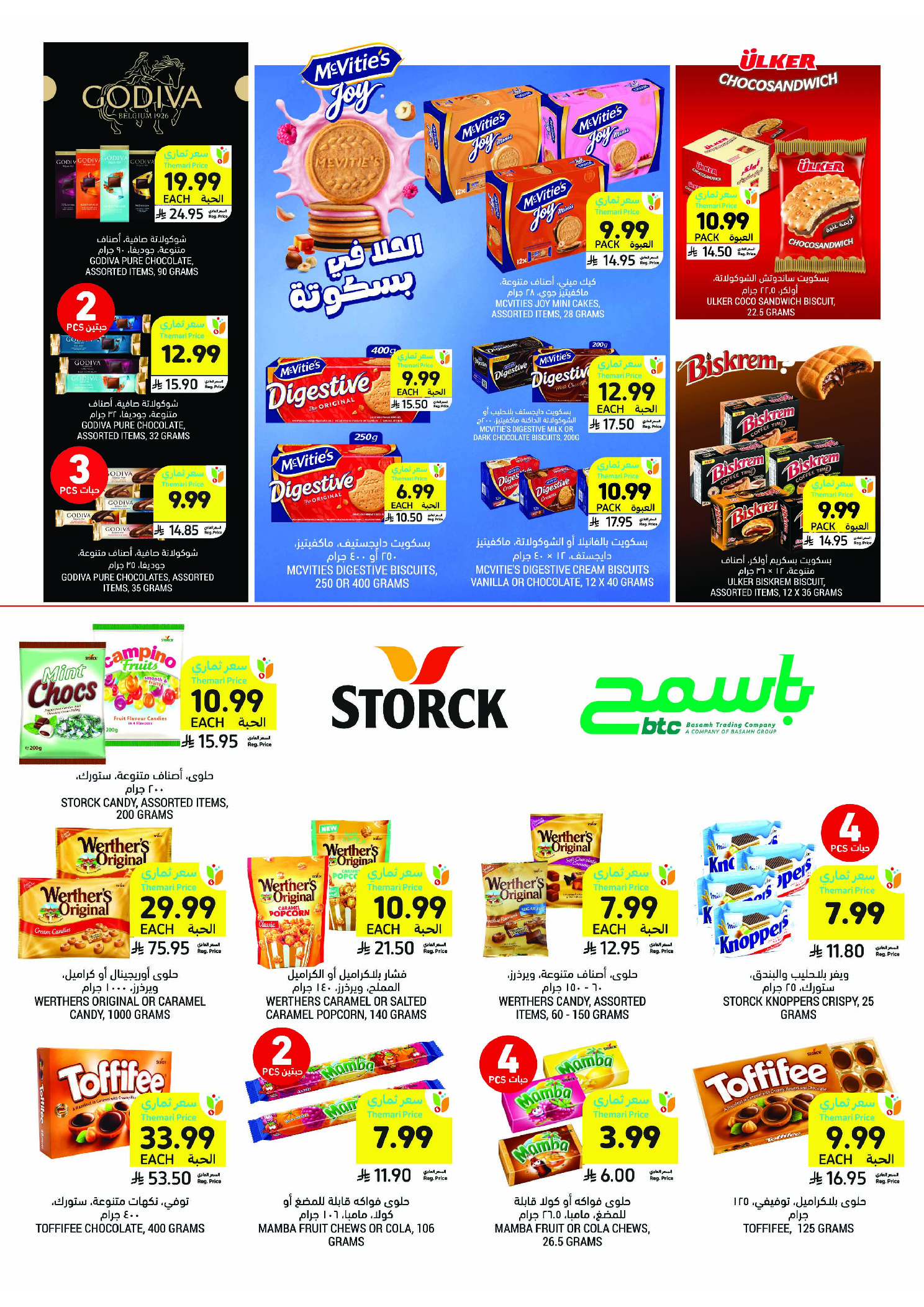 Tamimi markets Saudi Arabia offers from 26 Dhuʻl-Qiʻdah to 2 Dhuʻl-Hijjah 1447 AH (13 – 19 May 2026) Eid Joy Offers - Tamimi markets - Saudi Arabia - 13 May 2026 – 19 May 2026 - Page 6